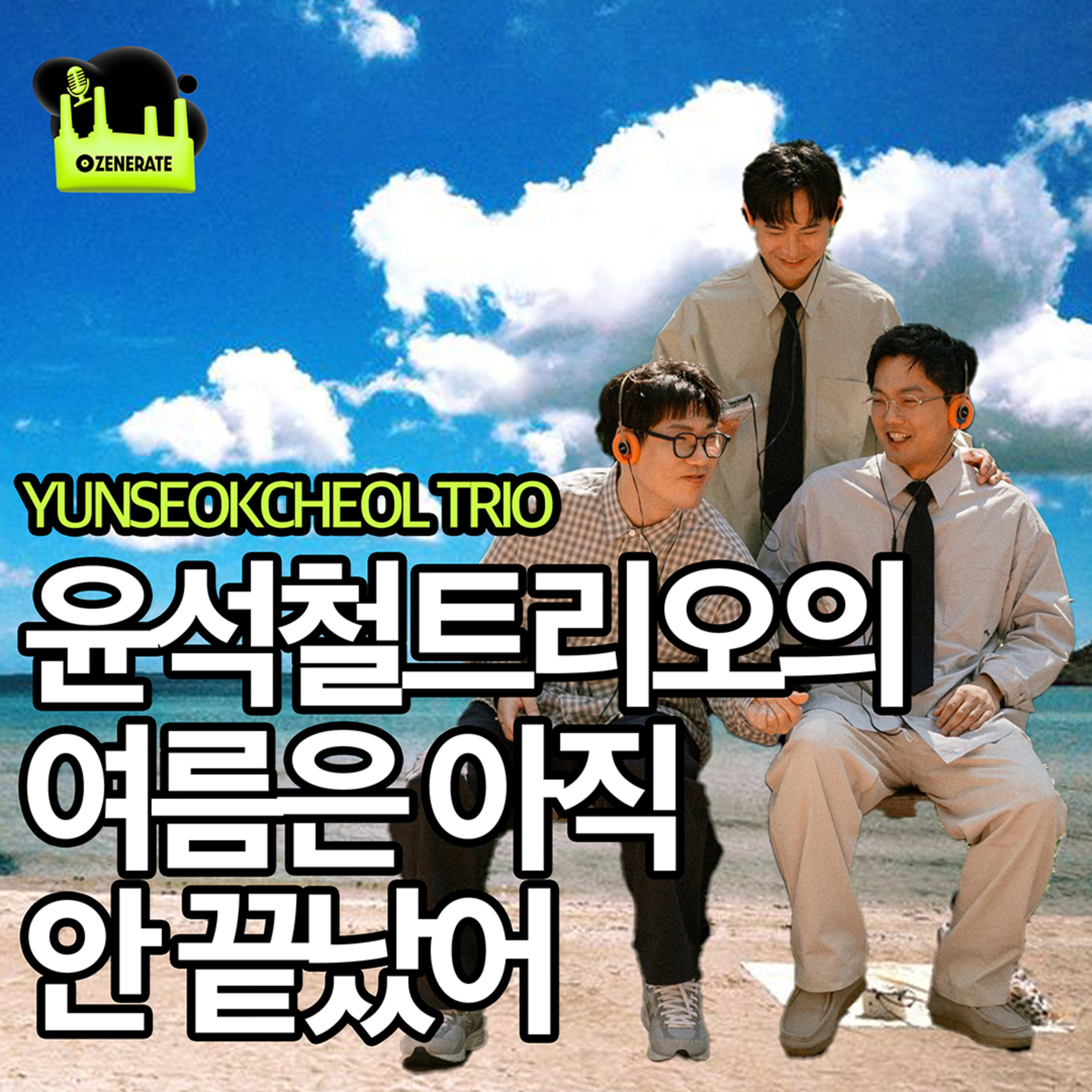 제너레이트 ZENERATE