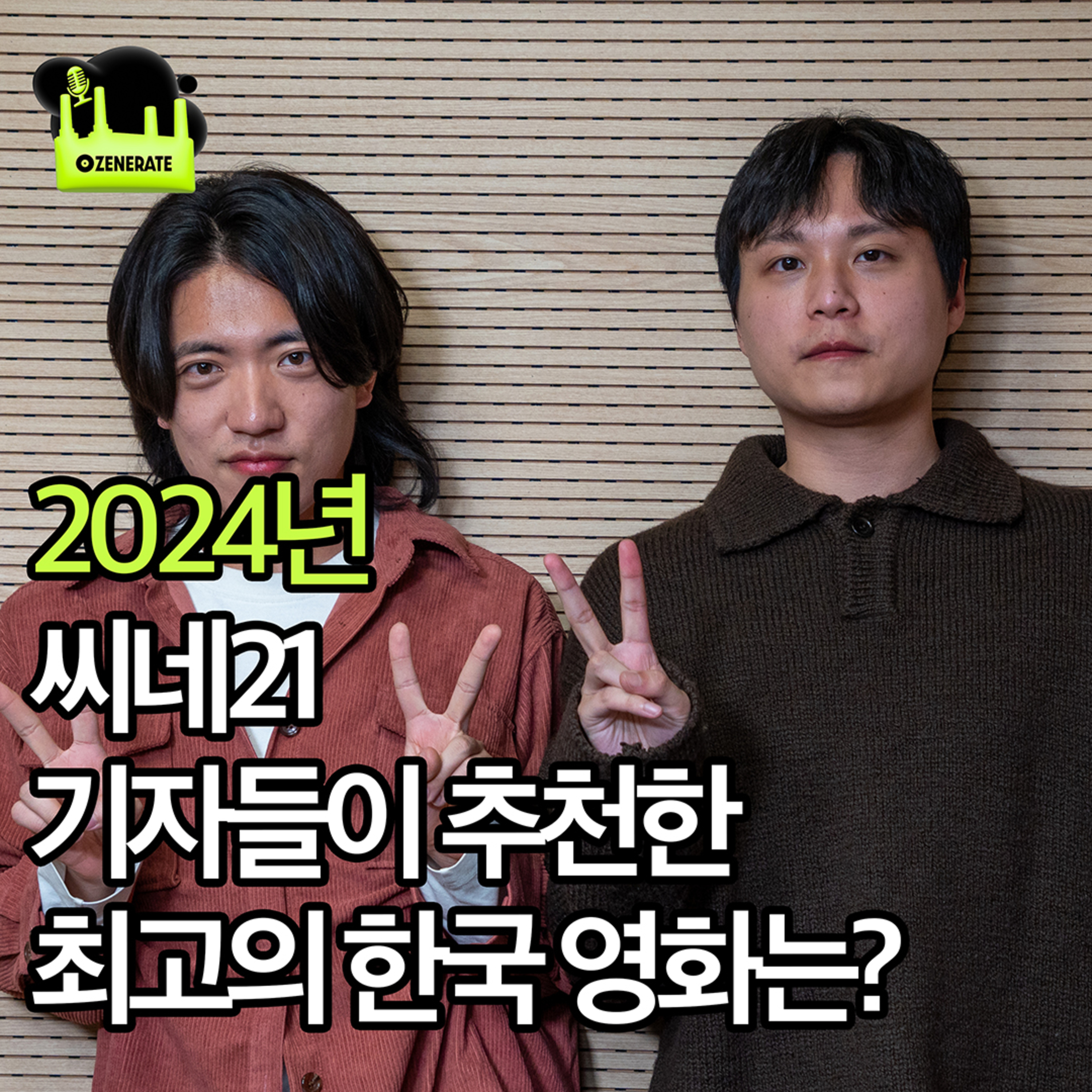 제너레이트 ZENERATE