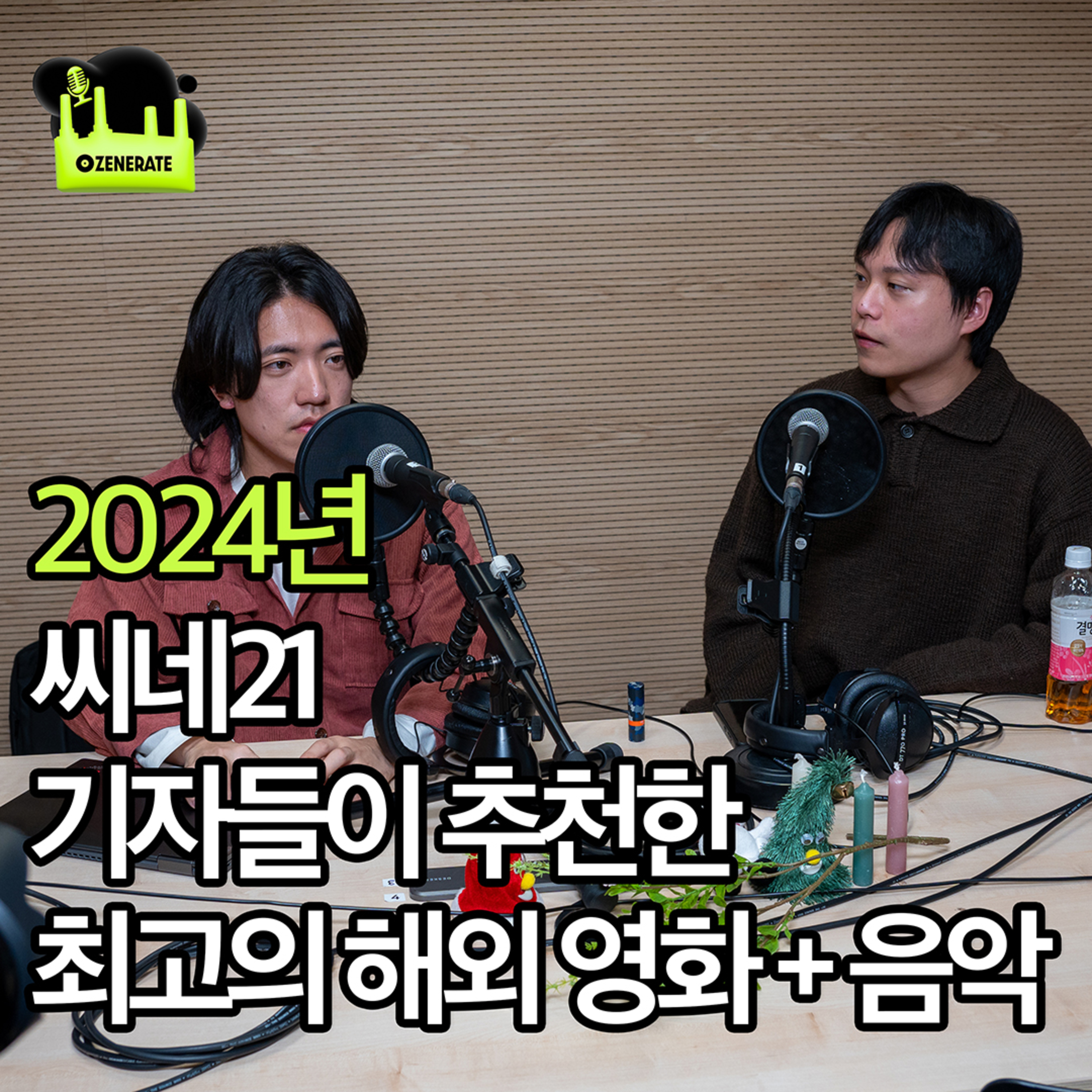 제너레이트 ZENERATE