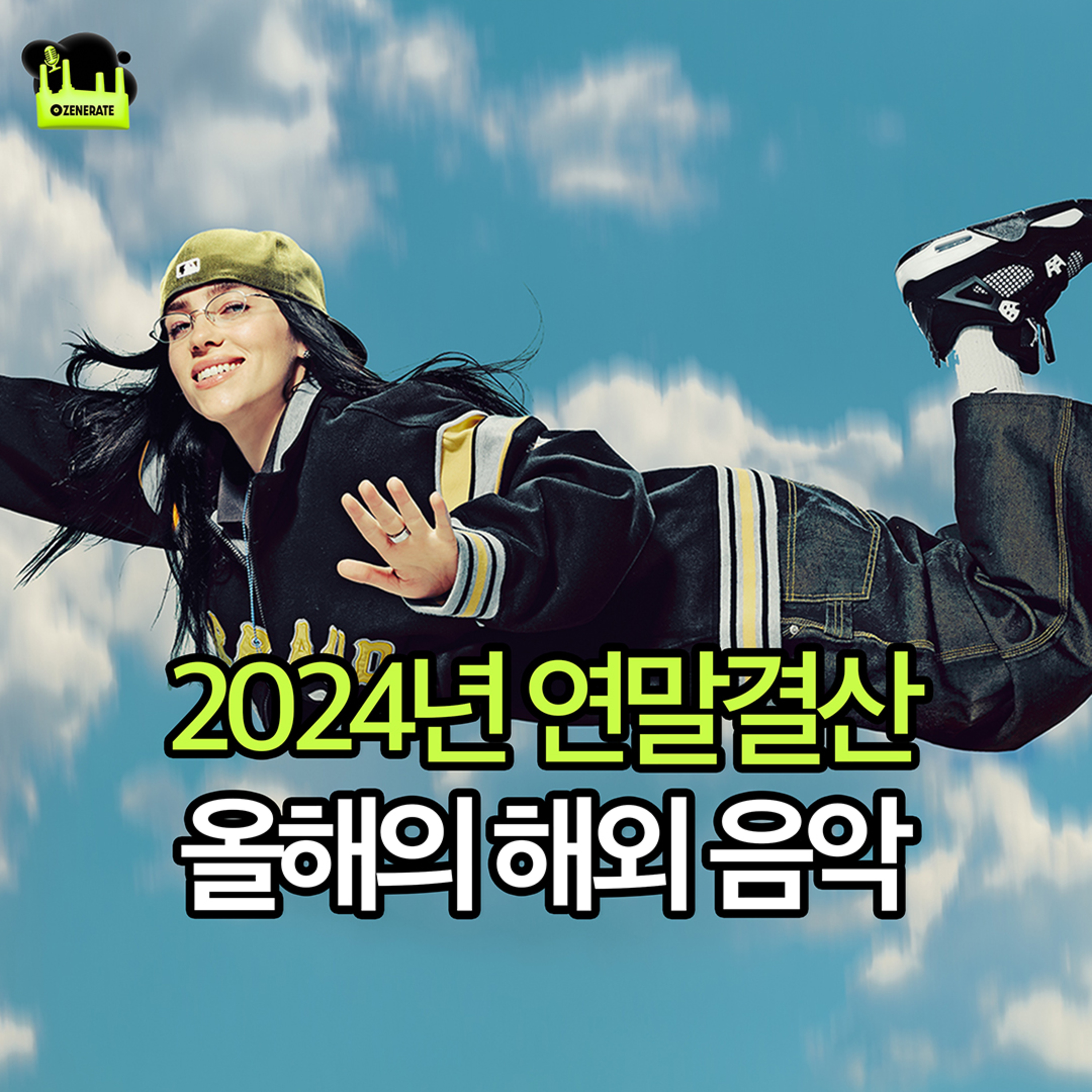 제너레이트 ZENERATE