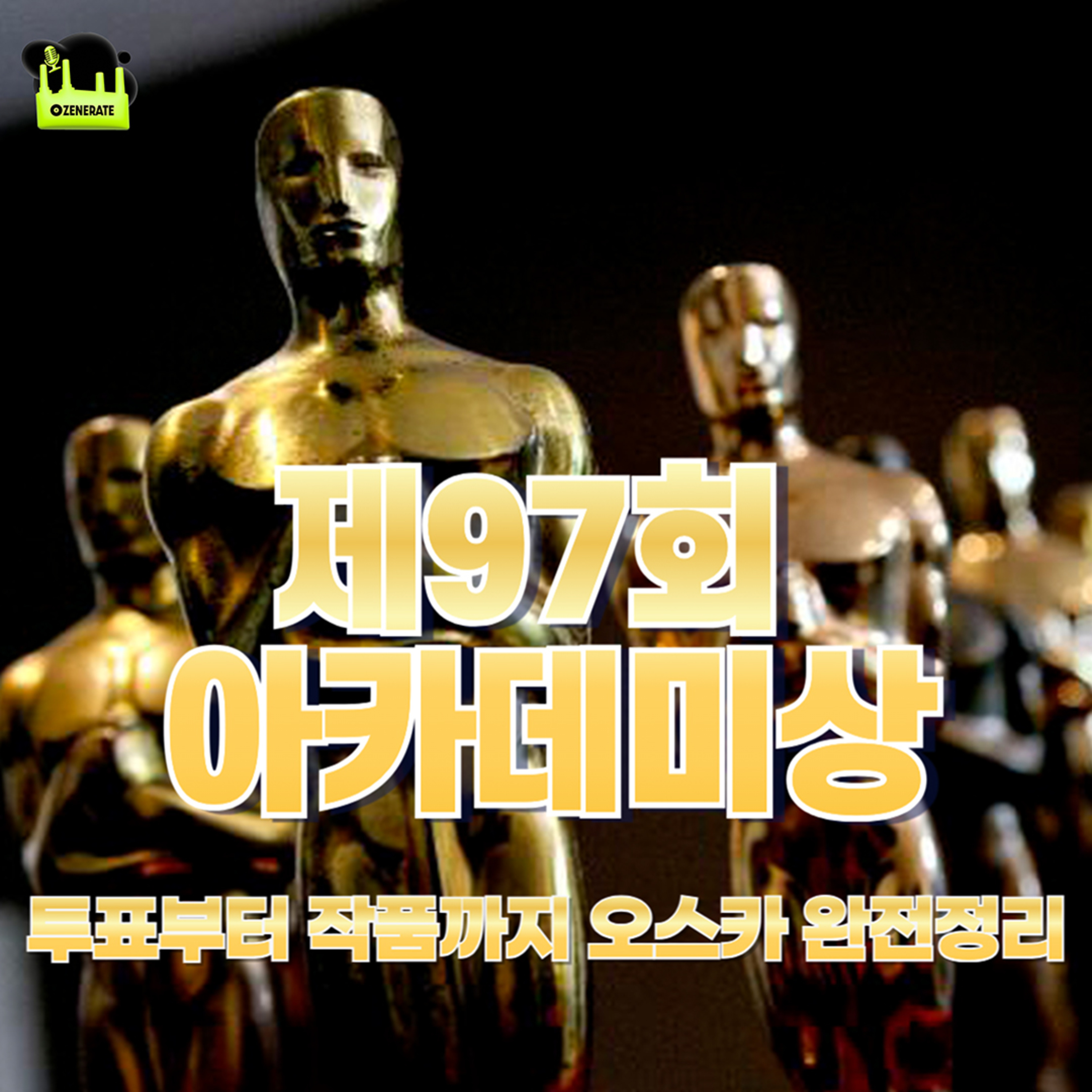 제너레이트 ZENERATE