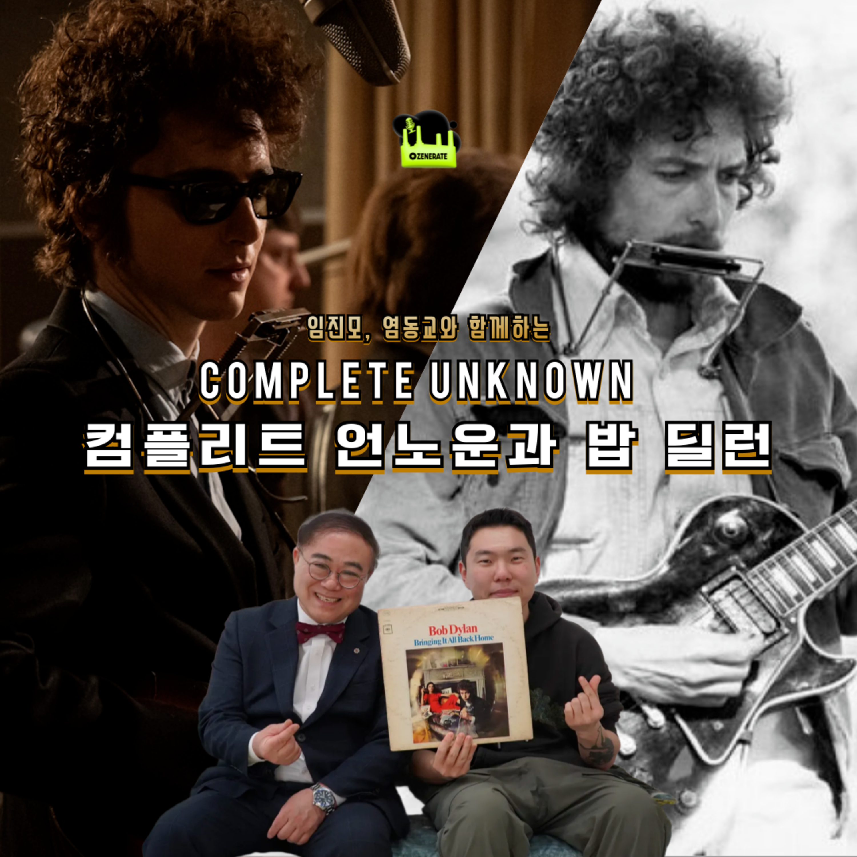 제너레이트 ZENERATE