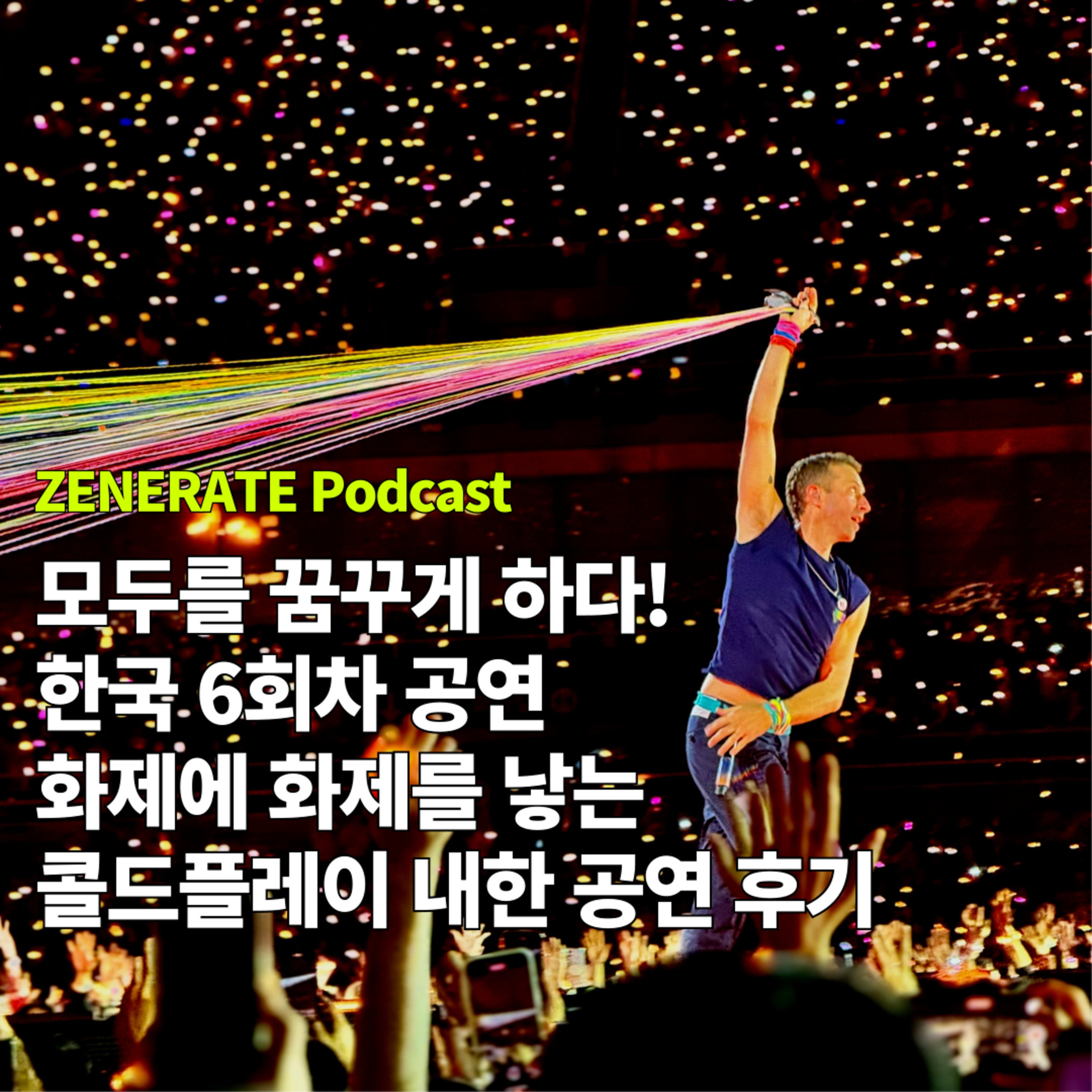 제너레이트 ZENERATE