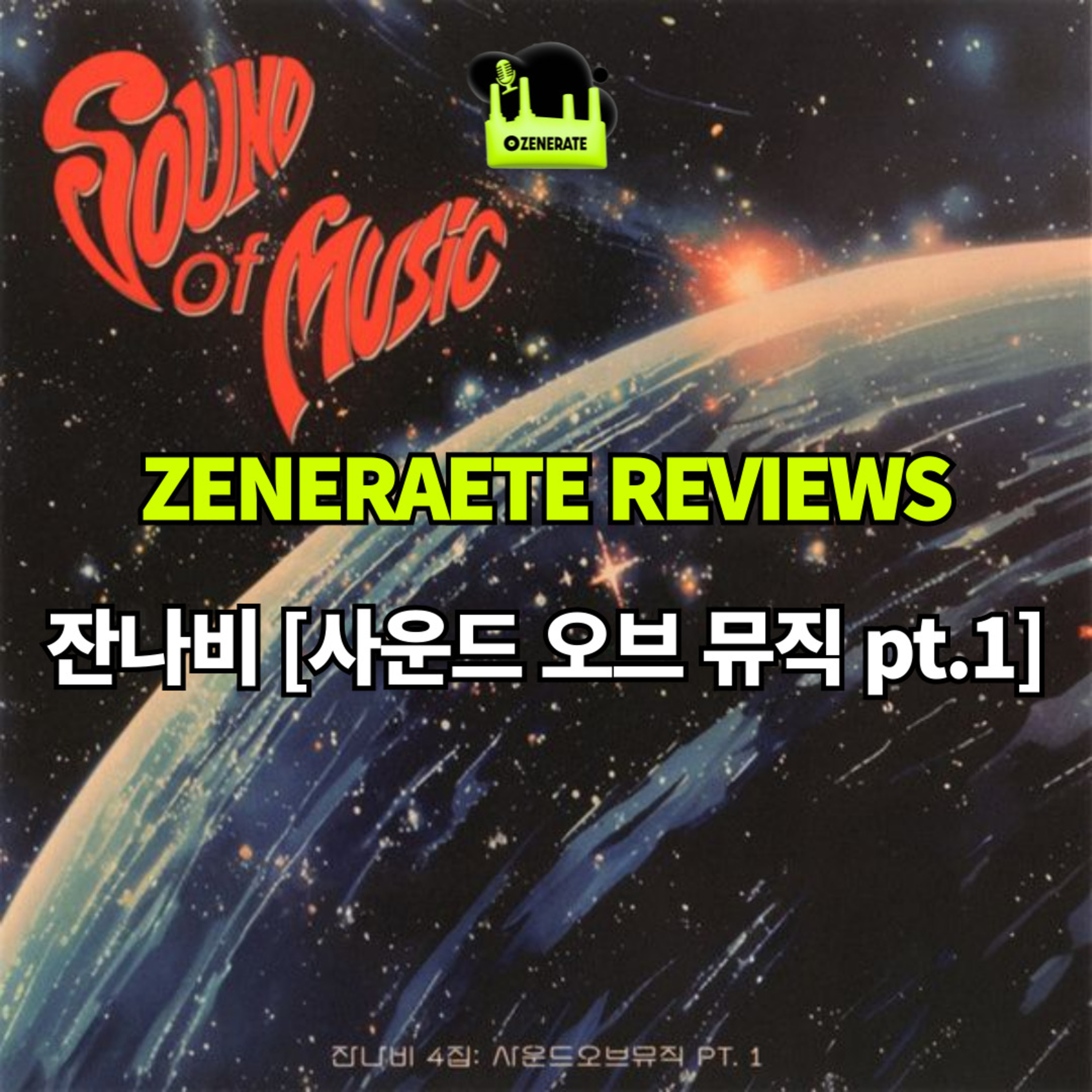 제너레이트 ZENERATE