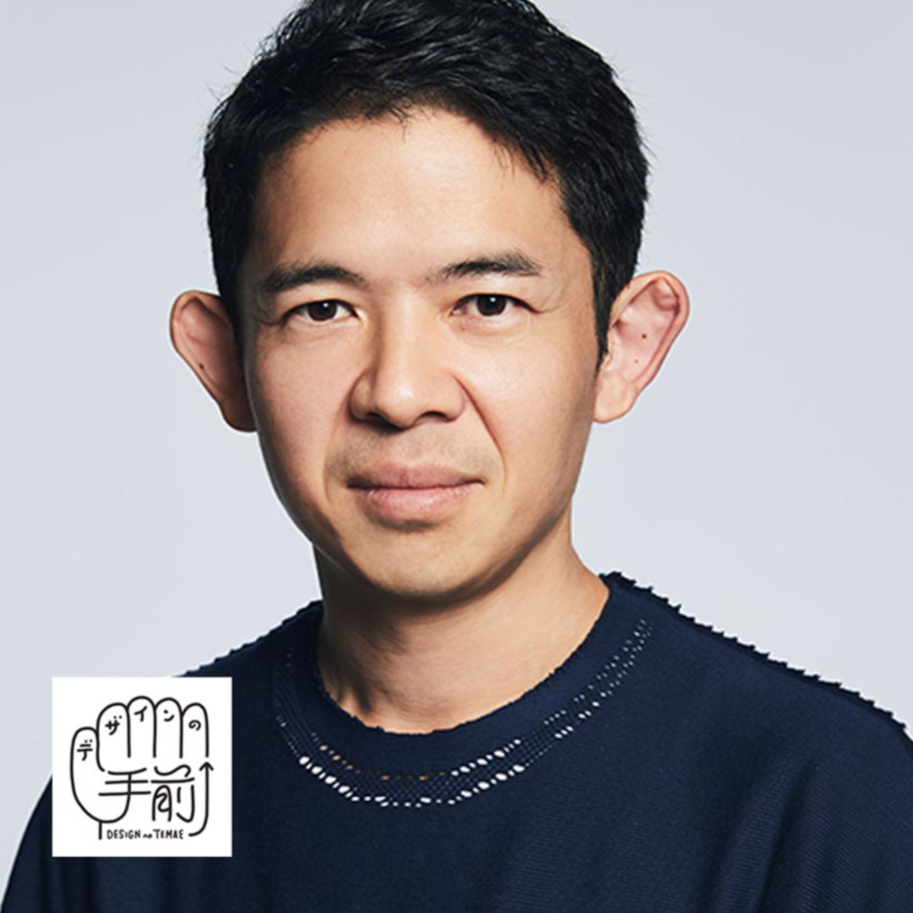 デザインの手前