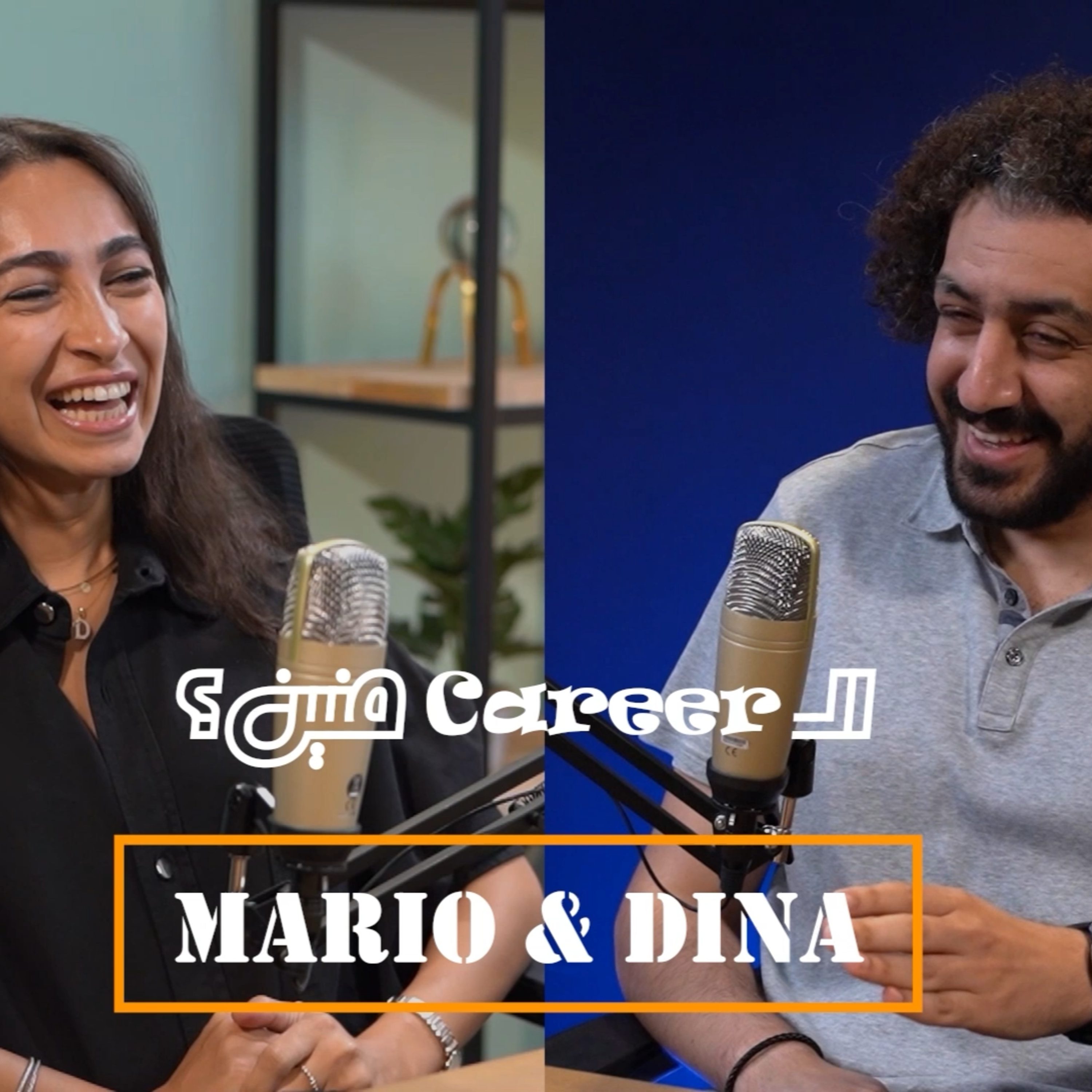 El Career Menen - الكارير منين