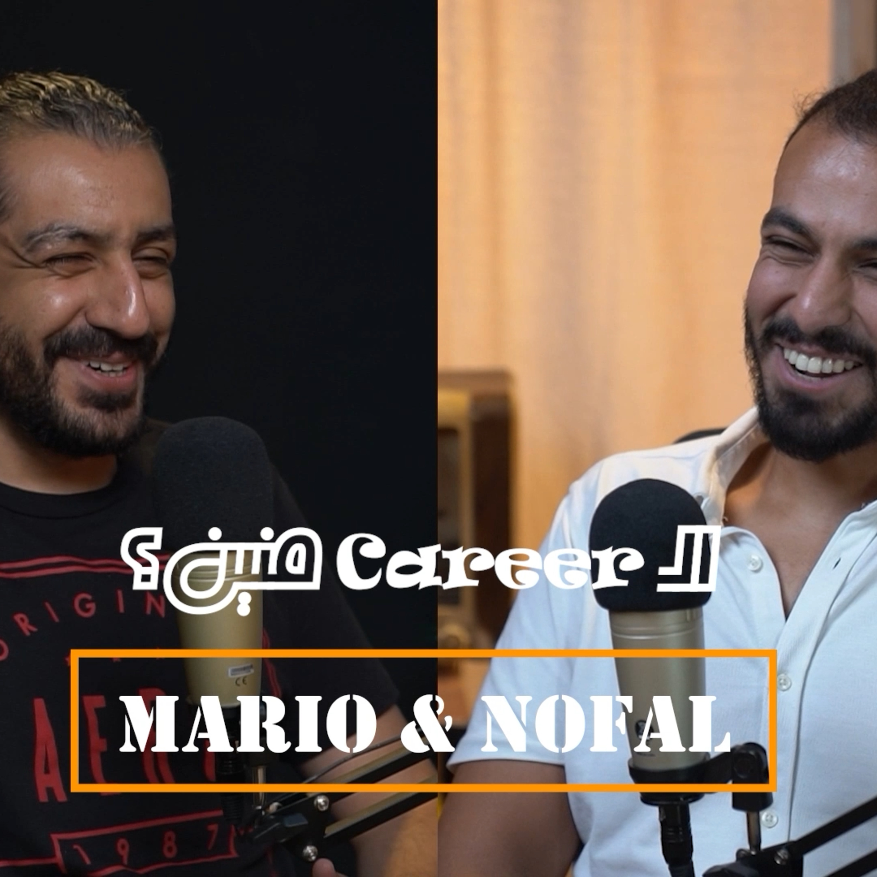 El Career Menen - الكارير منين