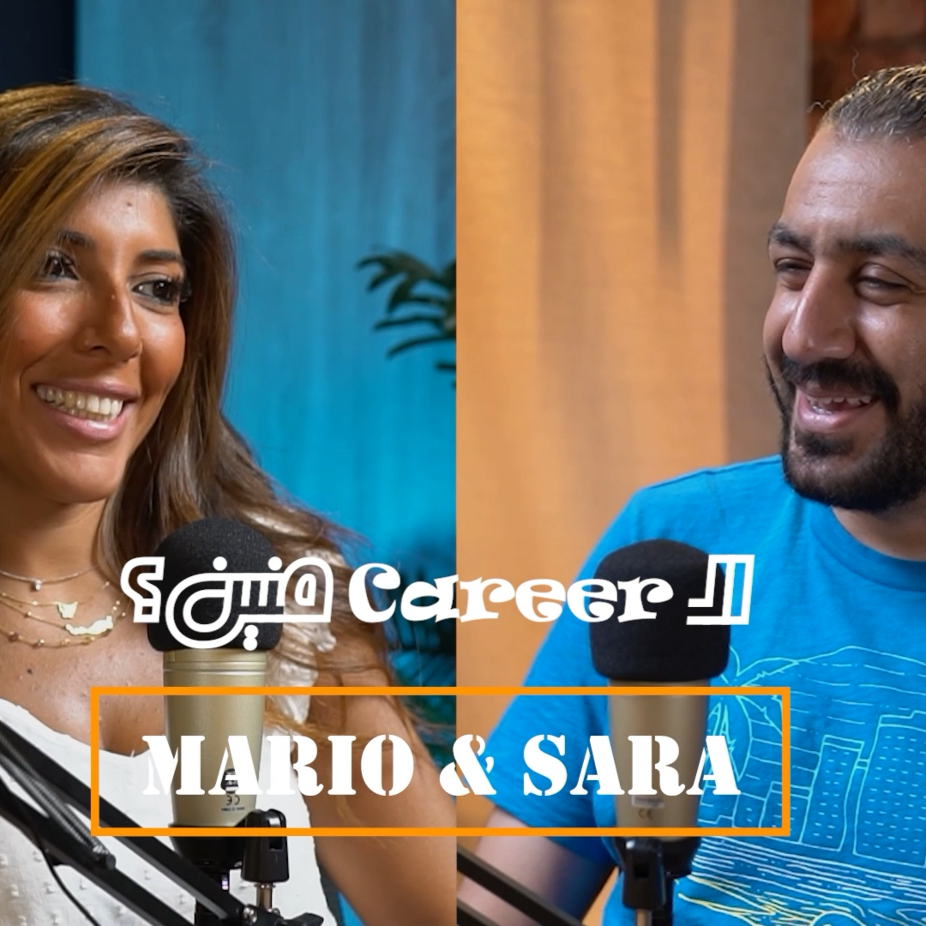El Career Menen - الكارير منين