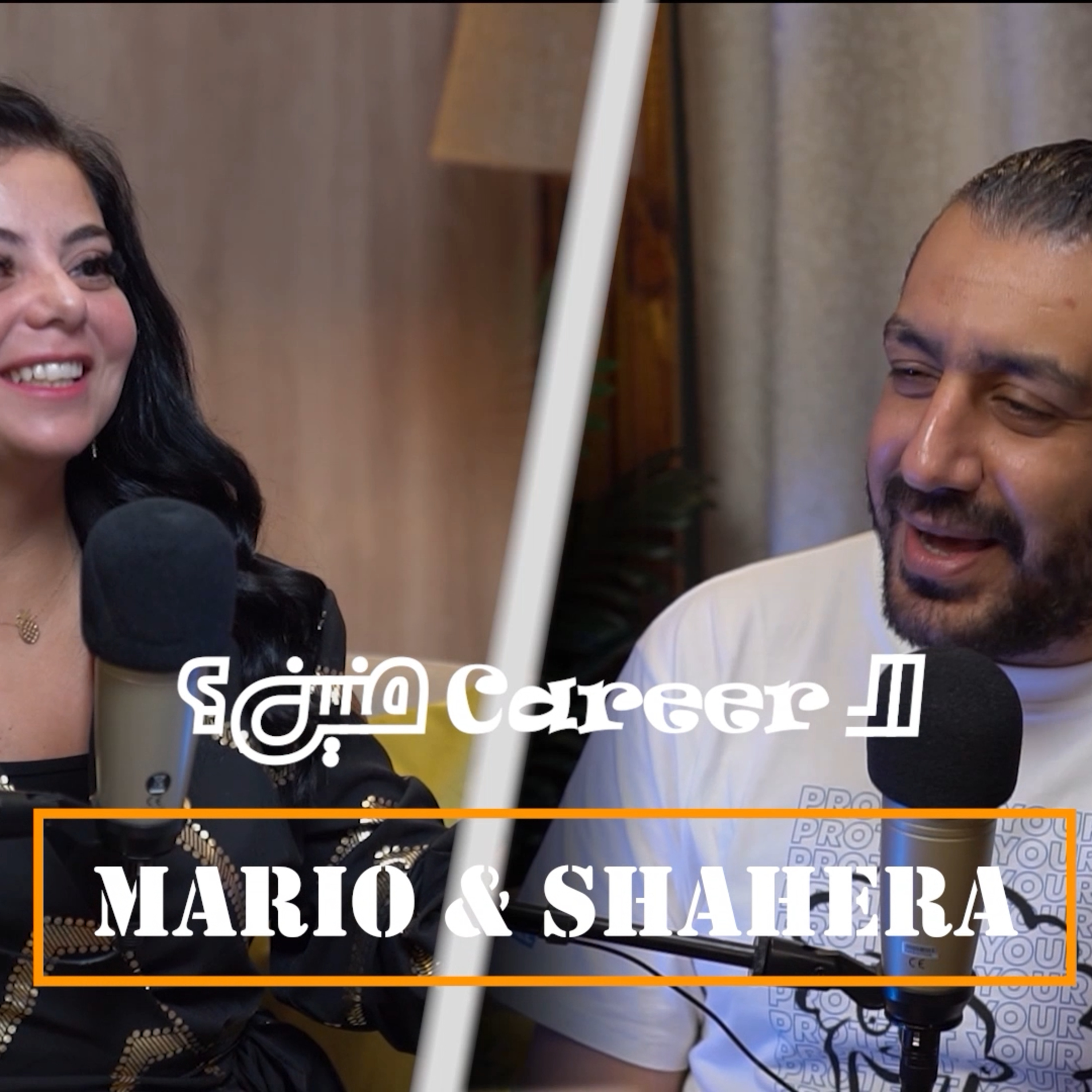 El Career Menen - الكارير منين