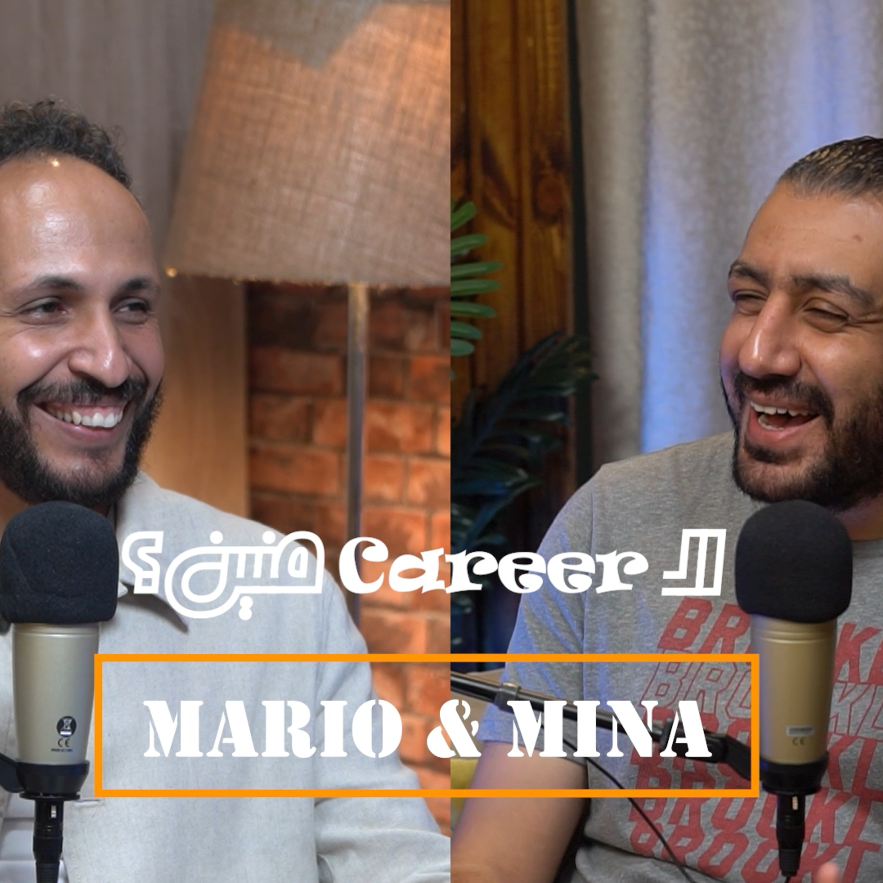 El Career Menen - الكارير منين