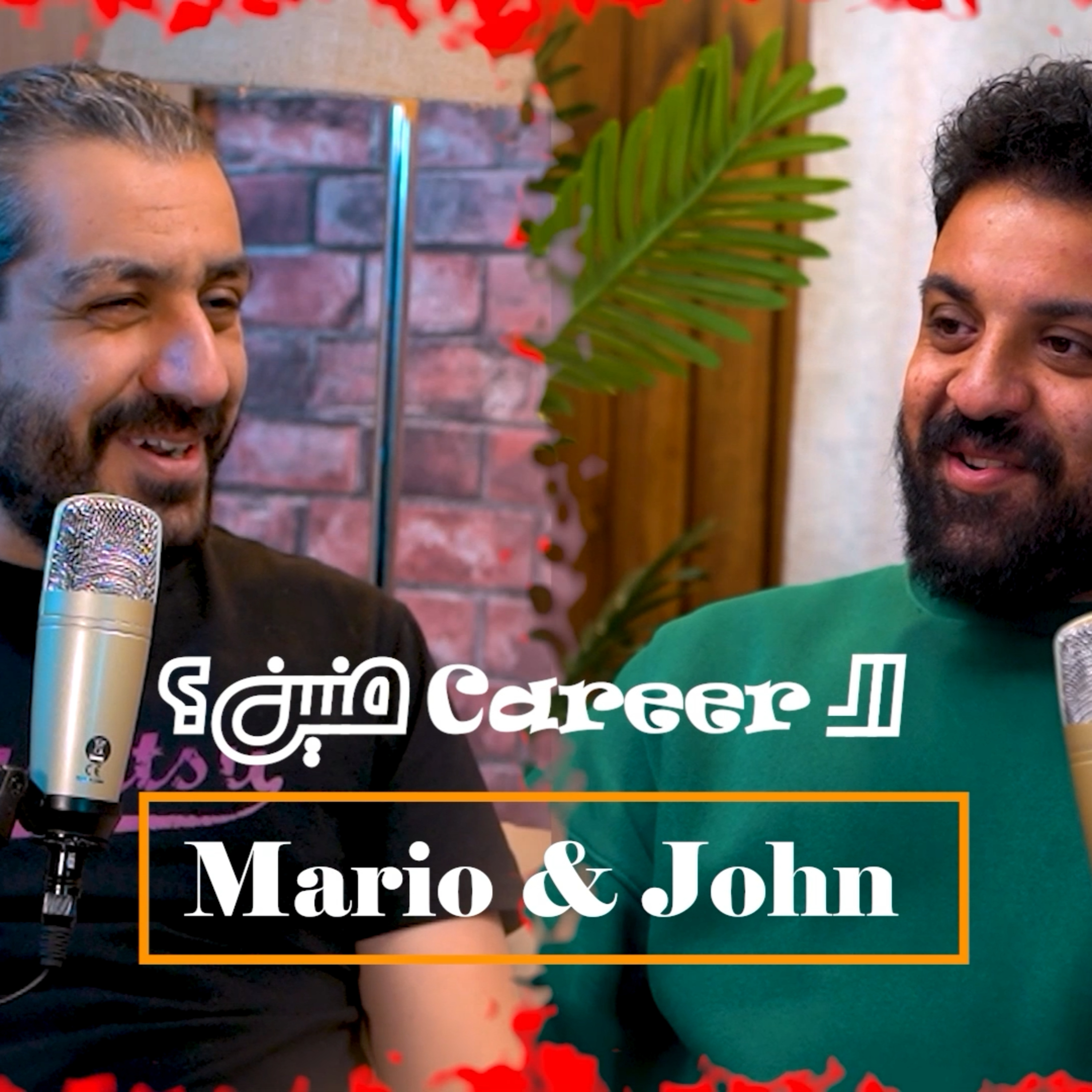El Career Menen - الكارير منين