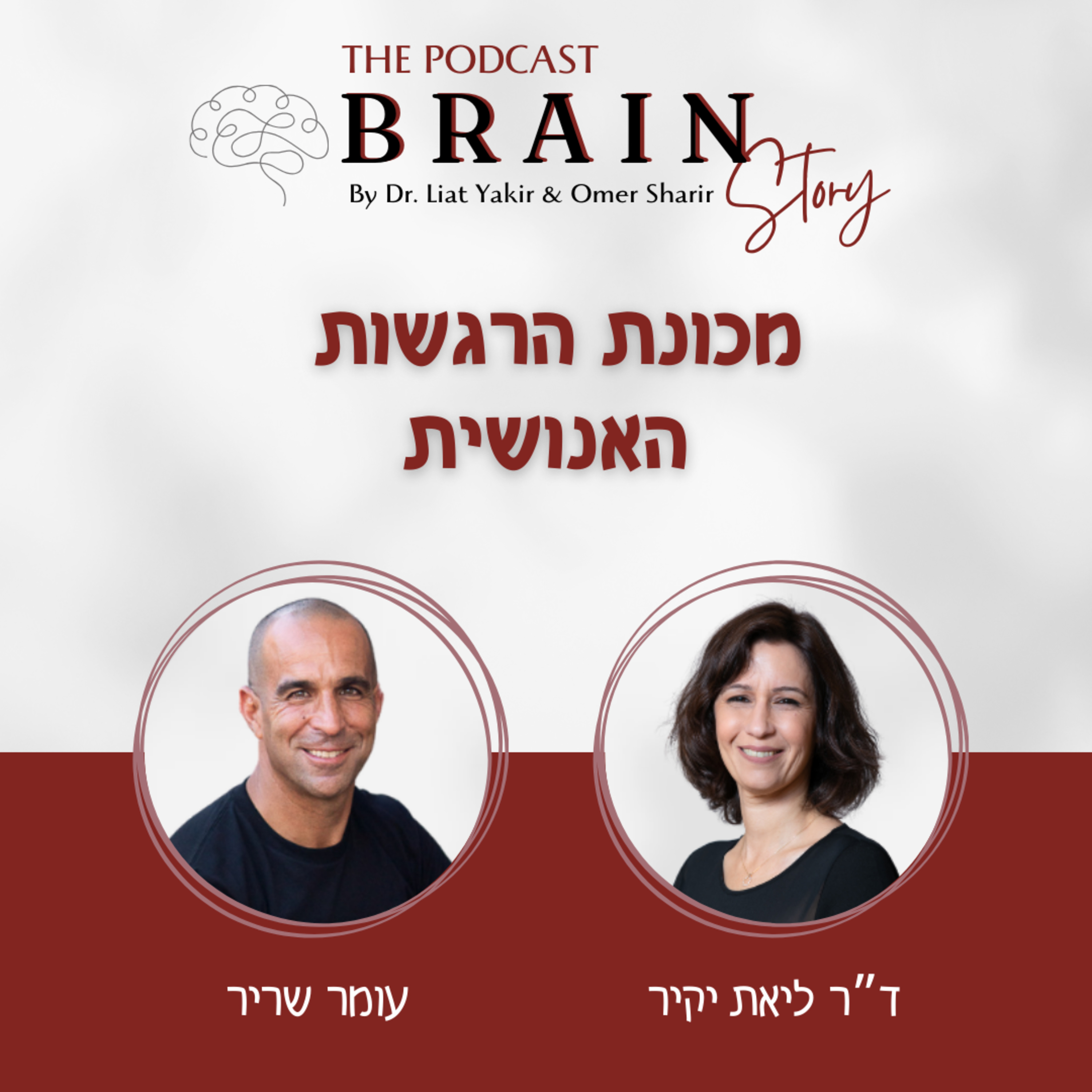 פרק 9: מכונת הרגשות האנושית
