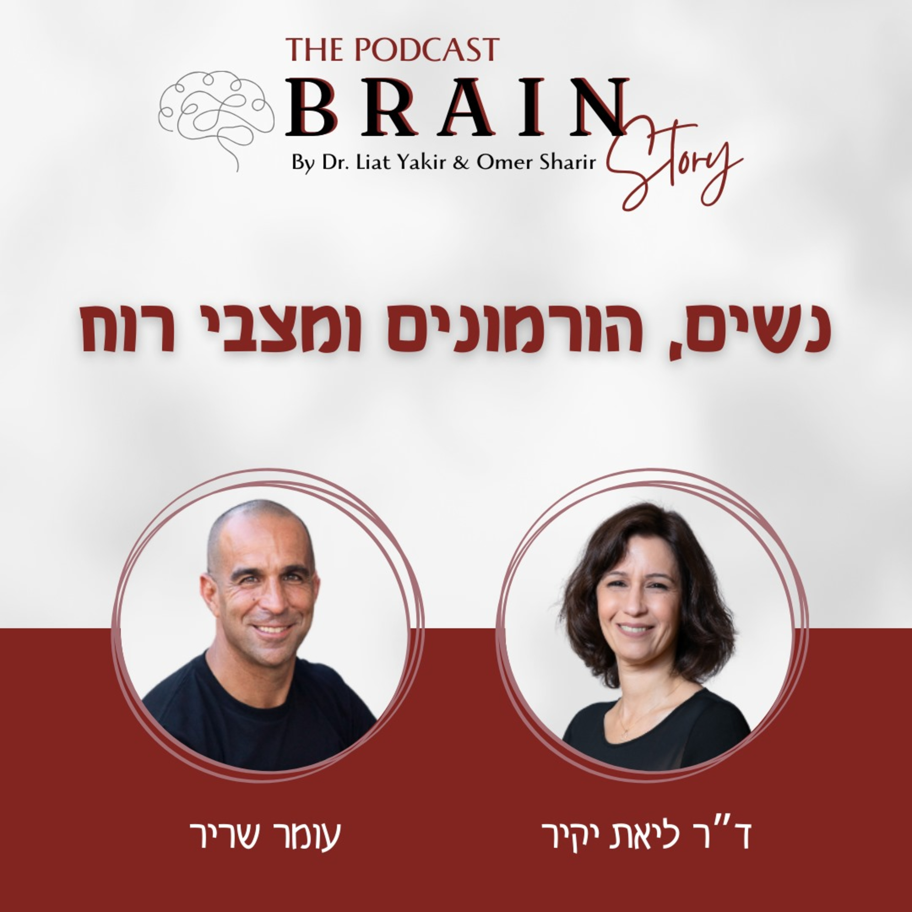 פרק 12- נשים, הורמונים ומצבי רוח