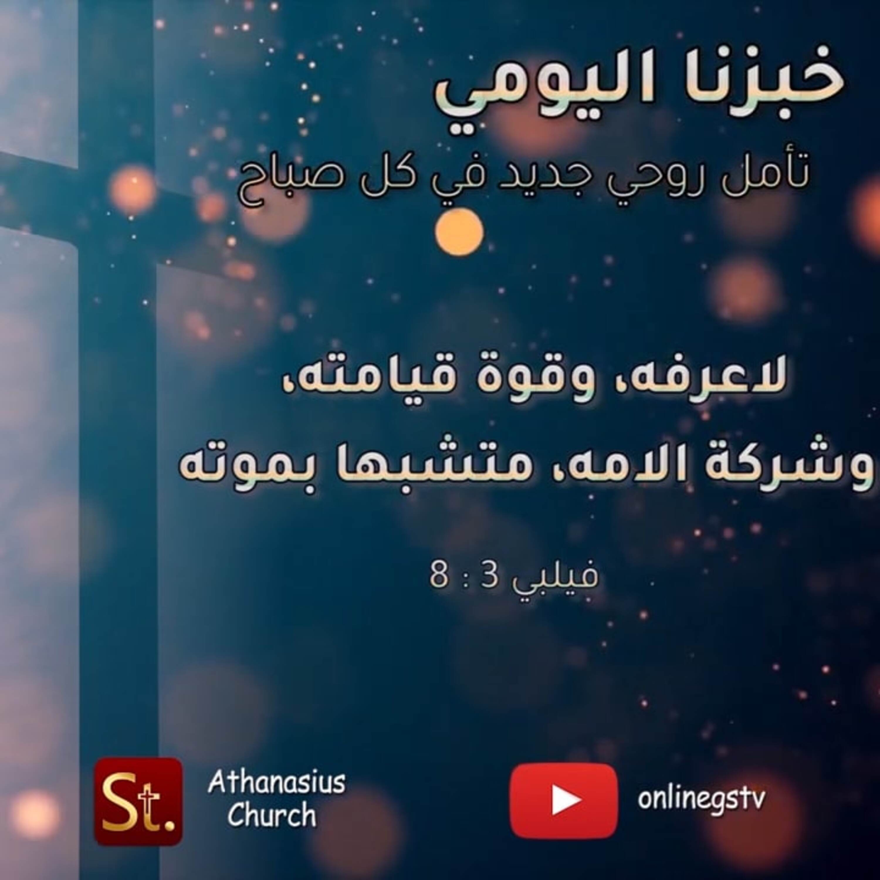 فوق كل تحفظ احفظ قلبك - خبزنا اليومي episode artwork