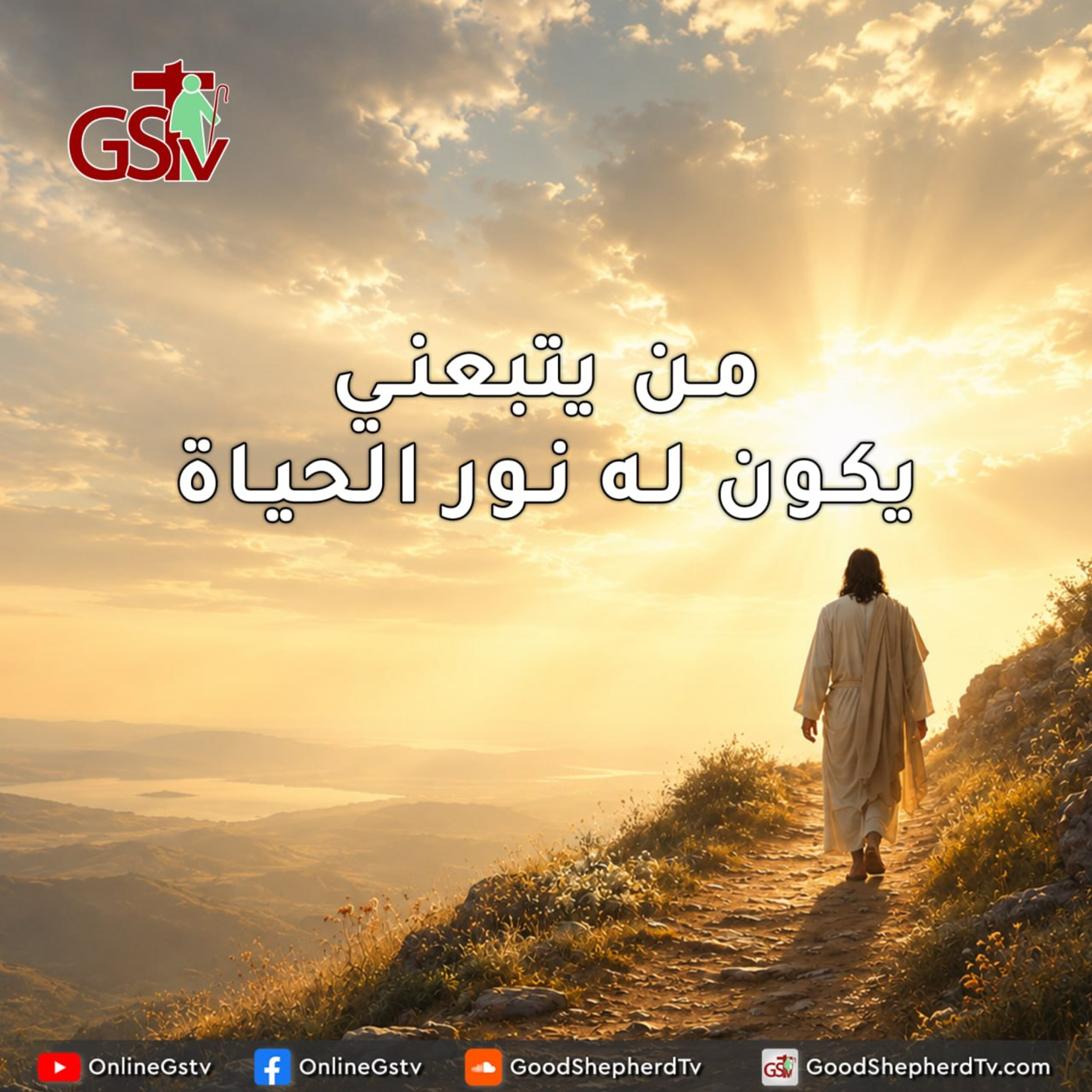من يتبعني يكون له نور الحياة - خبزنا اليومي episode artwork