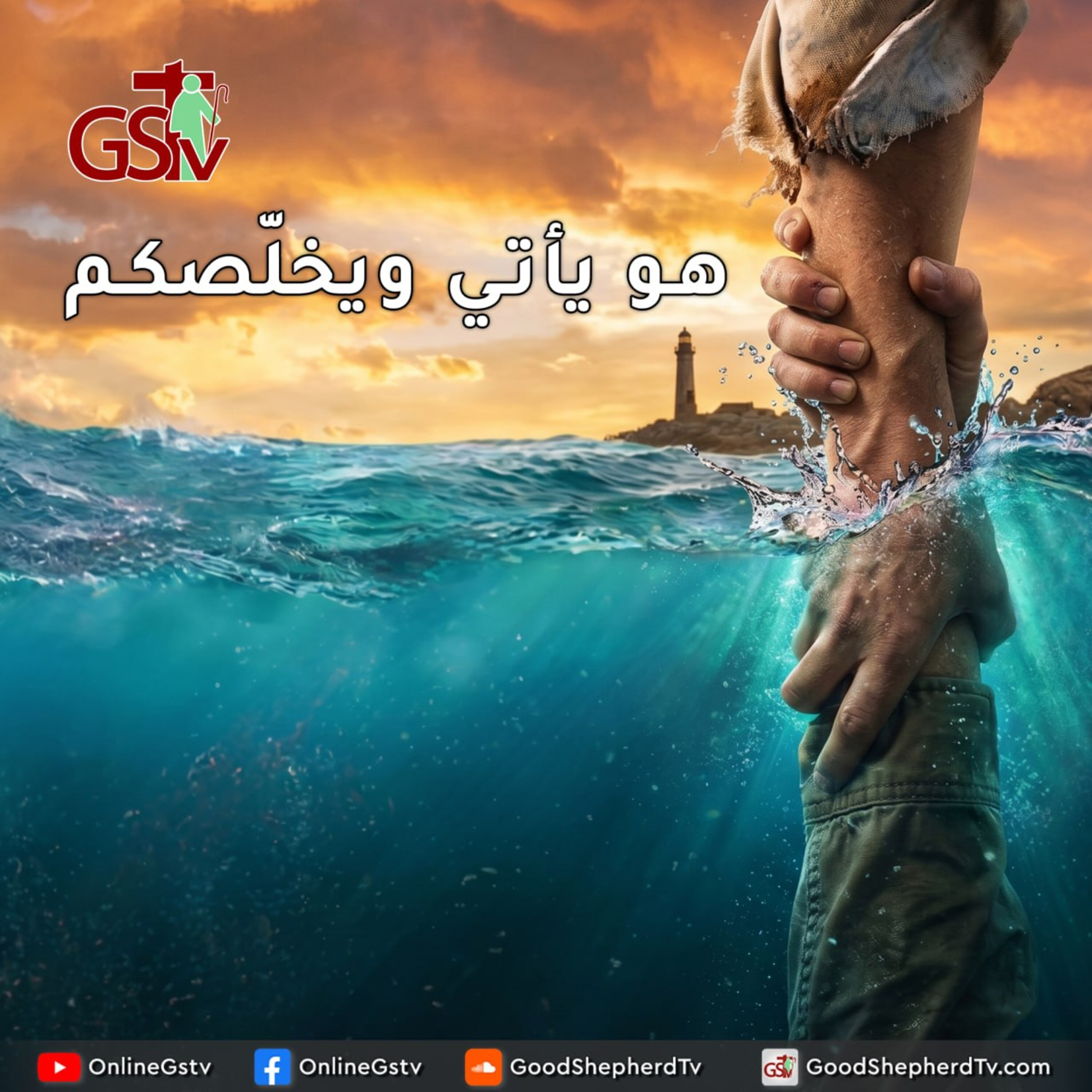 هو يأتي ويخلّصكم - خبزنا اليومي episode artwork
