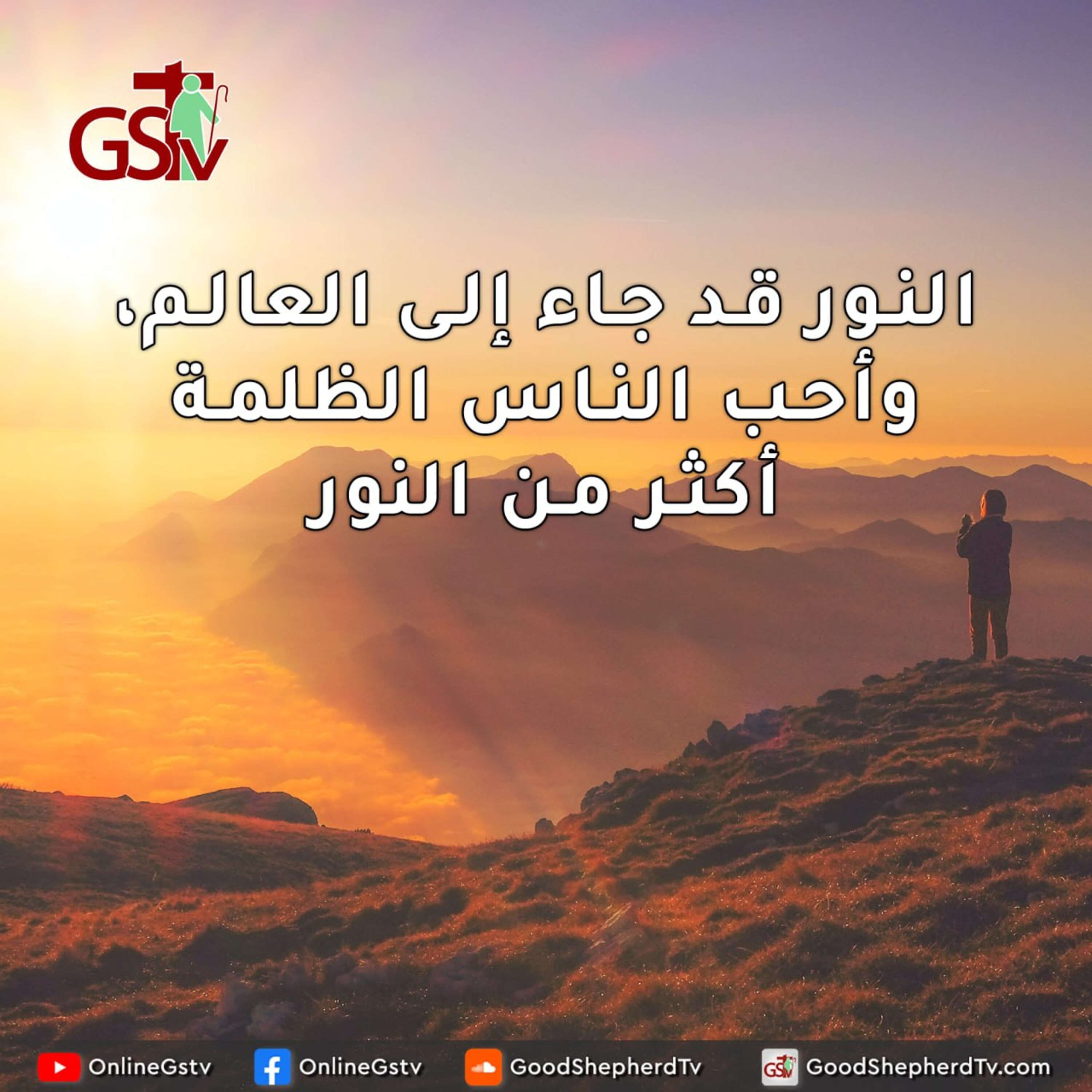 النور قد جاء إلى العالم، وأحب الناس الظلمة أكثر من النور - خبزنا اليومي episode artwork