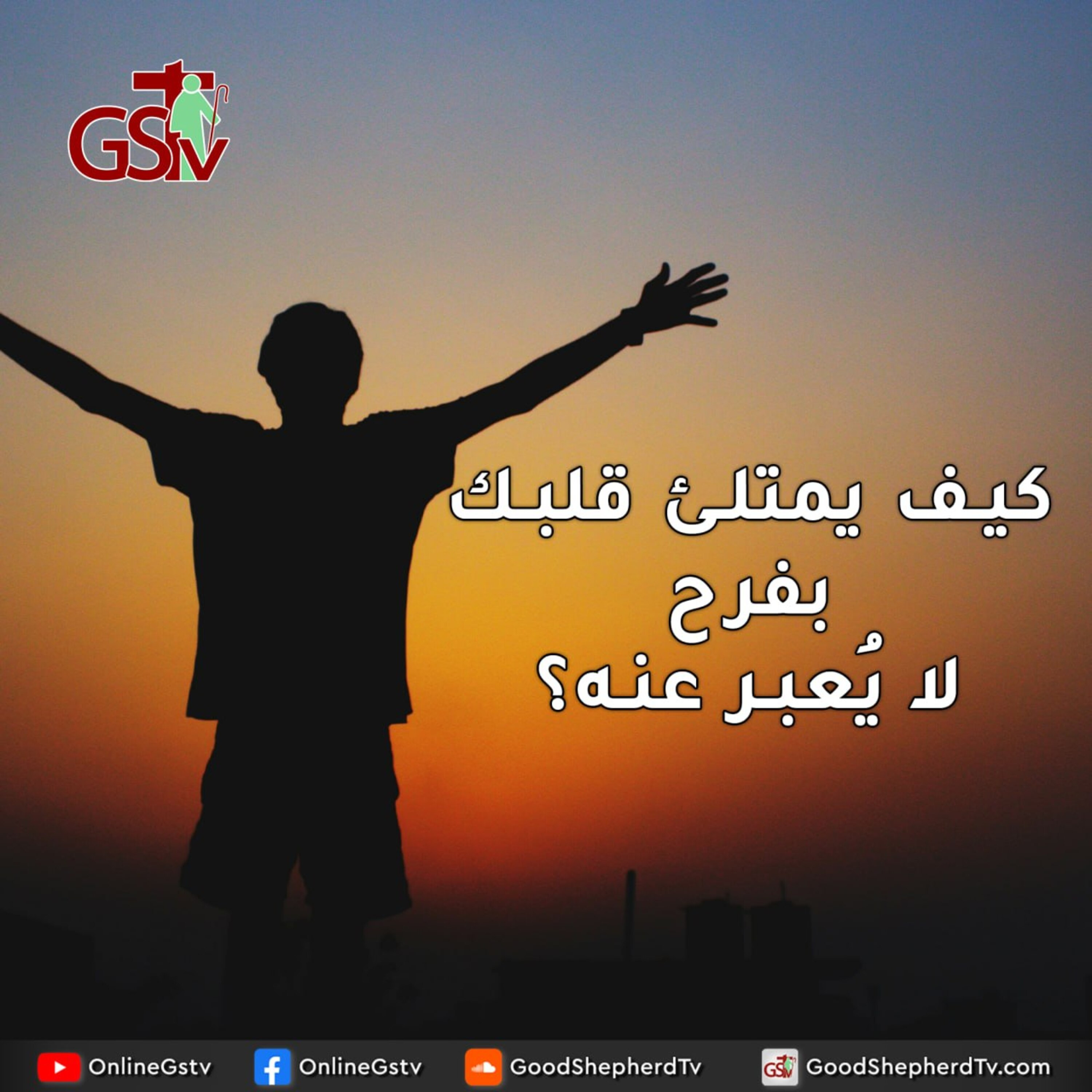 كيف يمتلئ قلبك بفرح لا يُعبر عنه؟ - خبزنا اليومي episode artwork