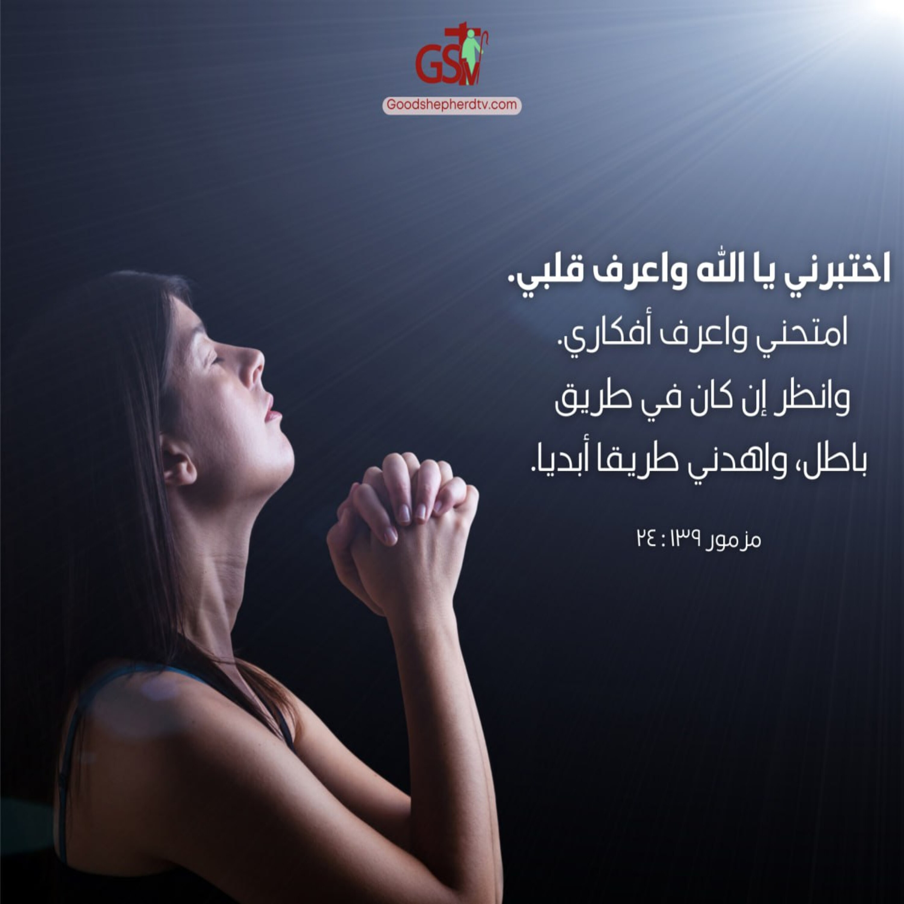 اختبرني يا الله واعرف قلبي - خبزنا اليومي episode artwork
