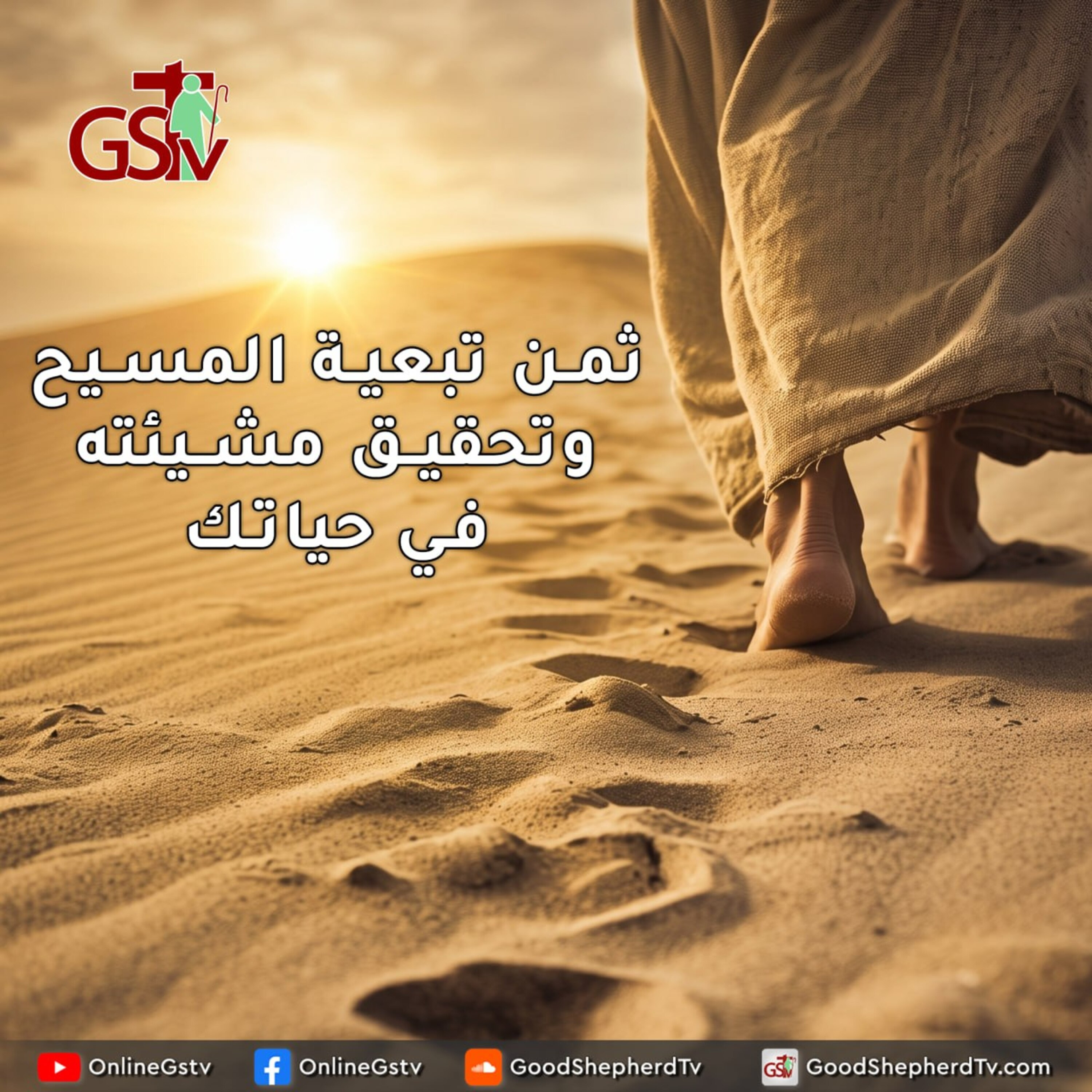 ثمن تبعية المسيح وتحقيق مشيئته في حياتك - خبزنا اليومي episode artwork