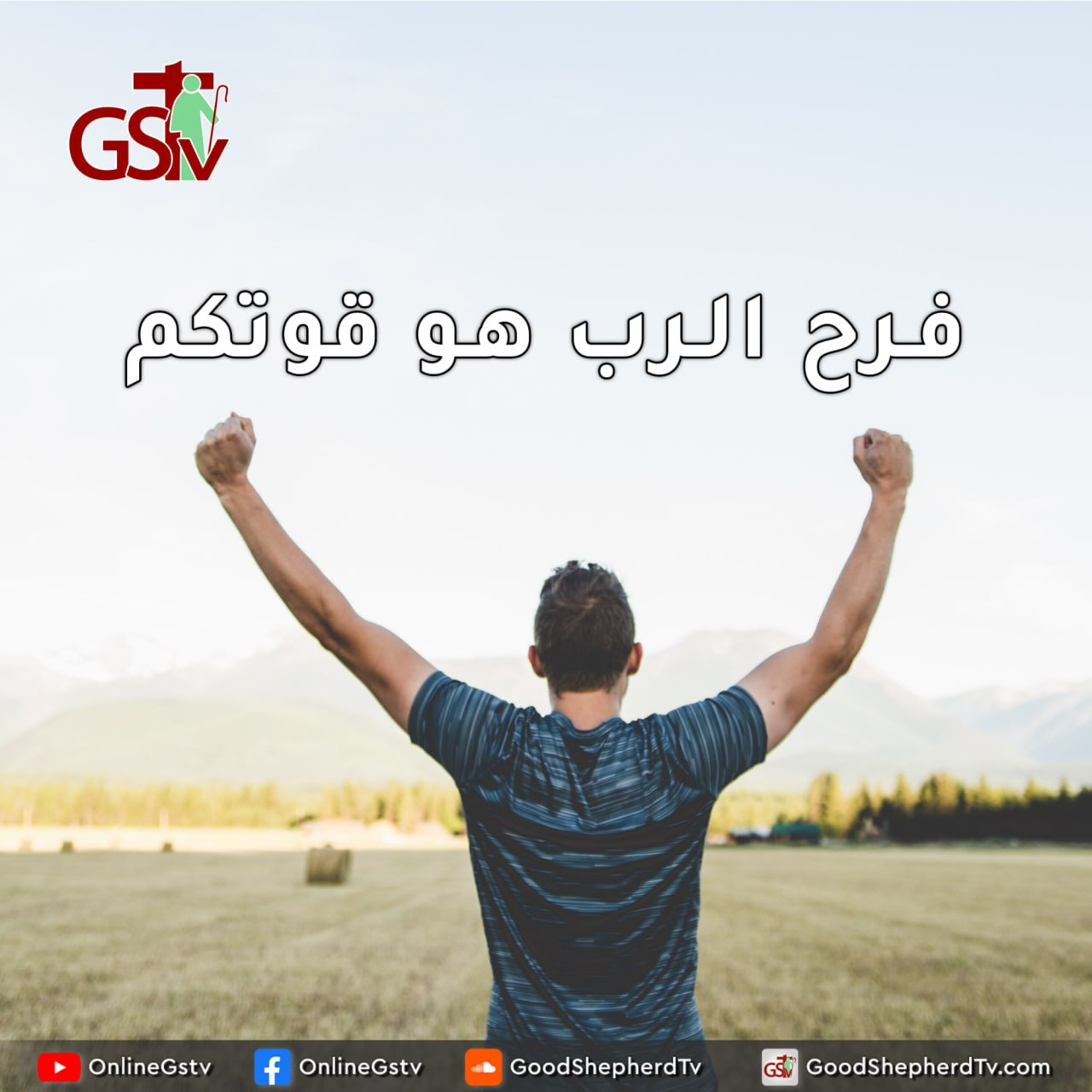 فرح الرب هو قوتكم - خبزنا اليومي episode artwork