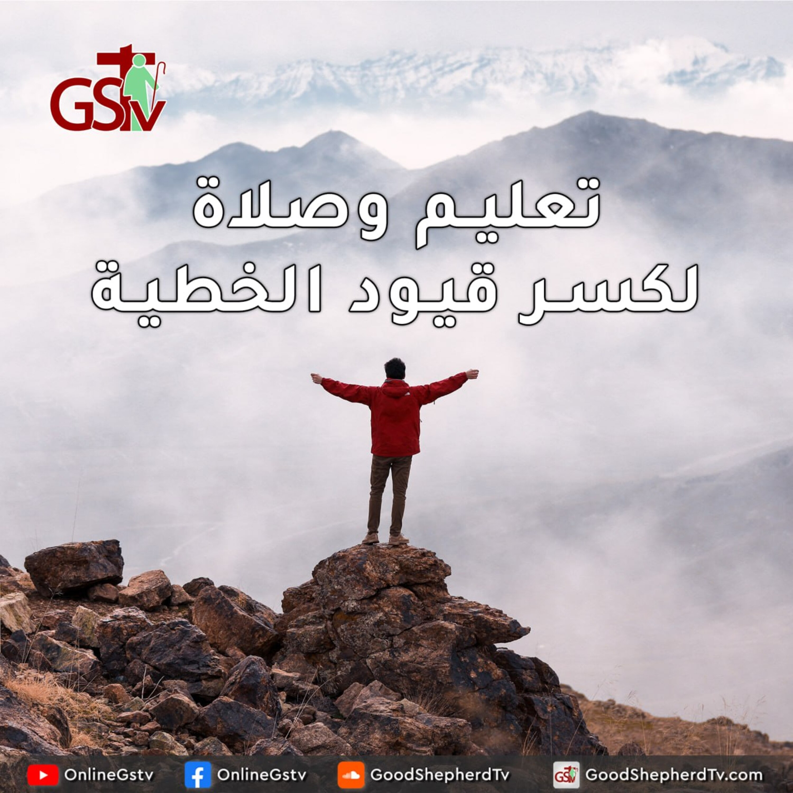 تعليم وصلاة لكسر قيود الخطية - خبزنا اليومي episode artwork