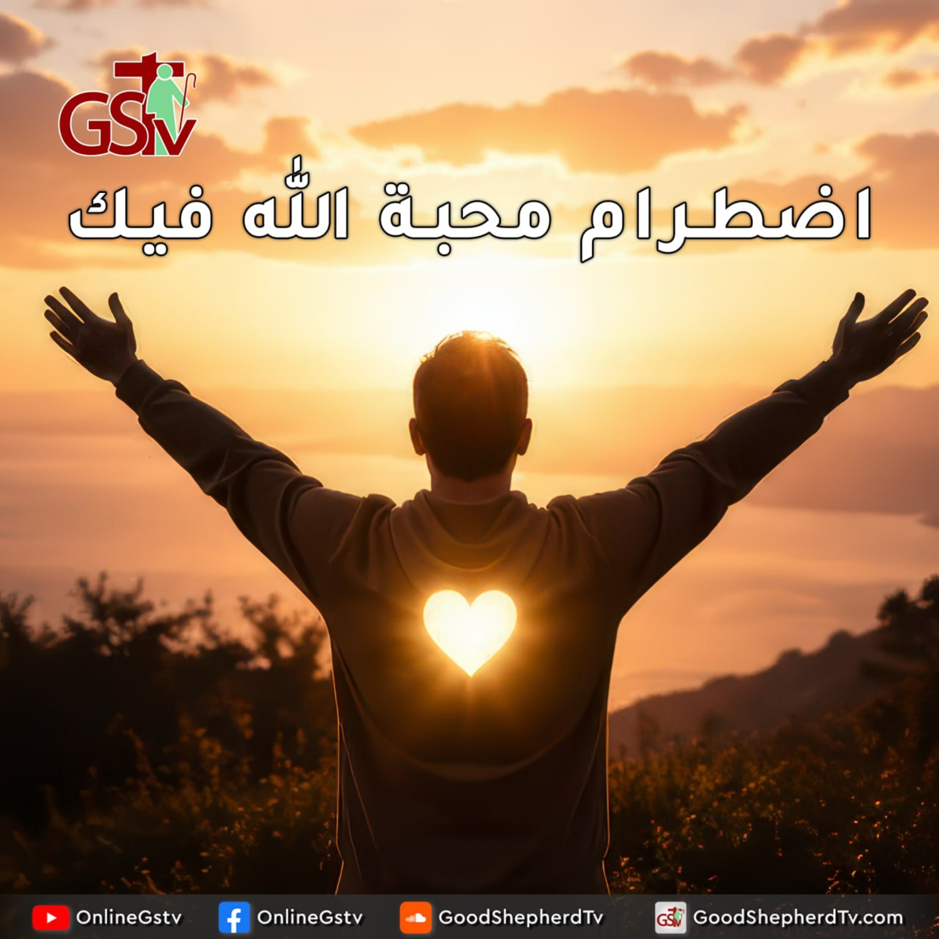 اضطرام محبة الله فيك - خبزنا اليومي episode artwork