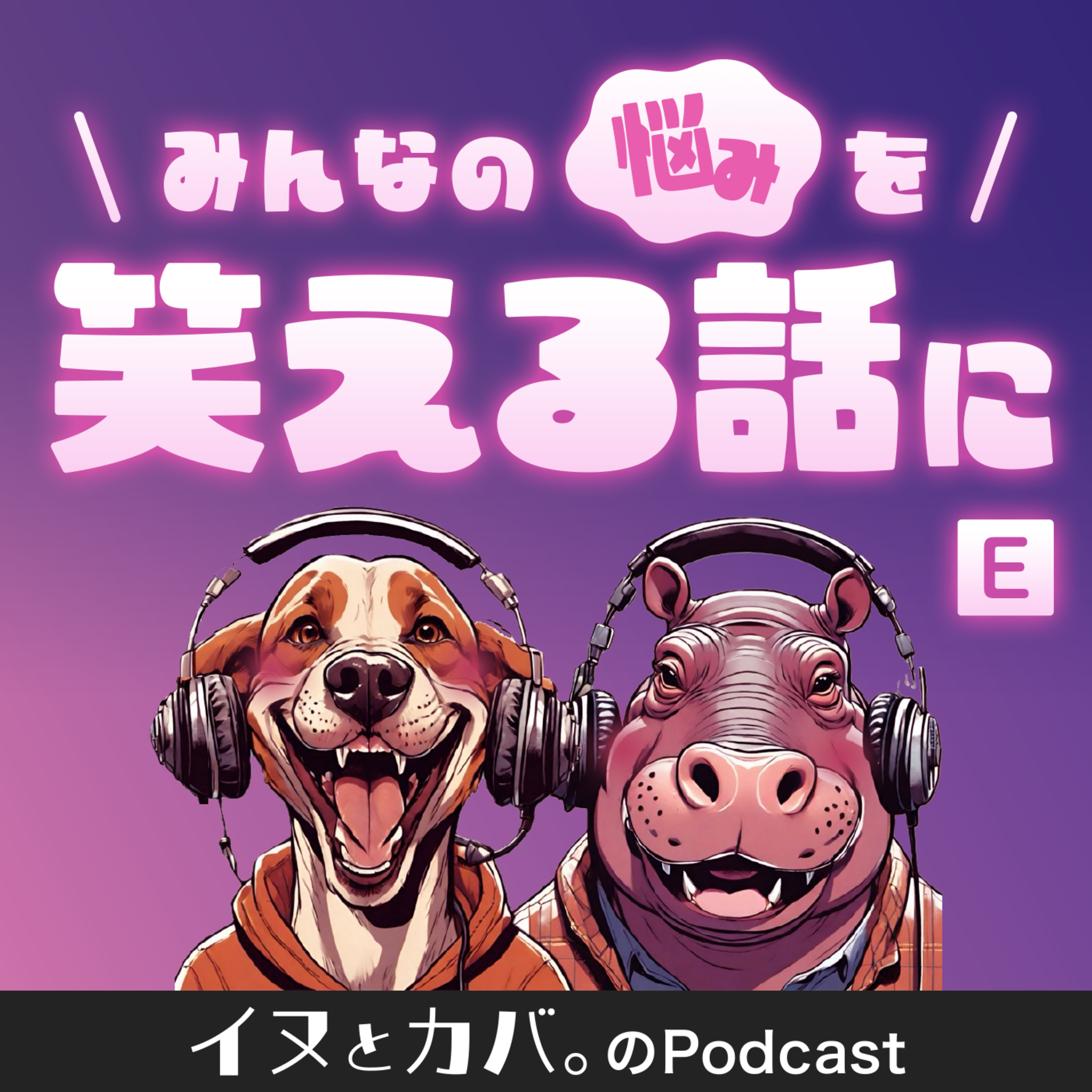 「ブラジャーとラッキースケベ。」 episode artwork