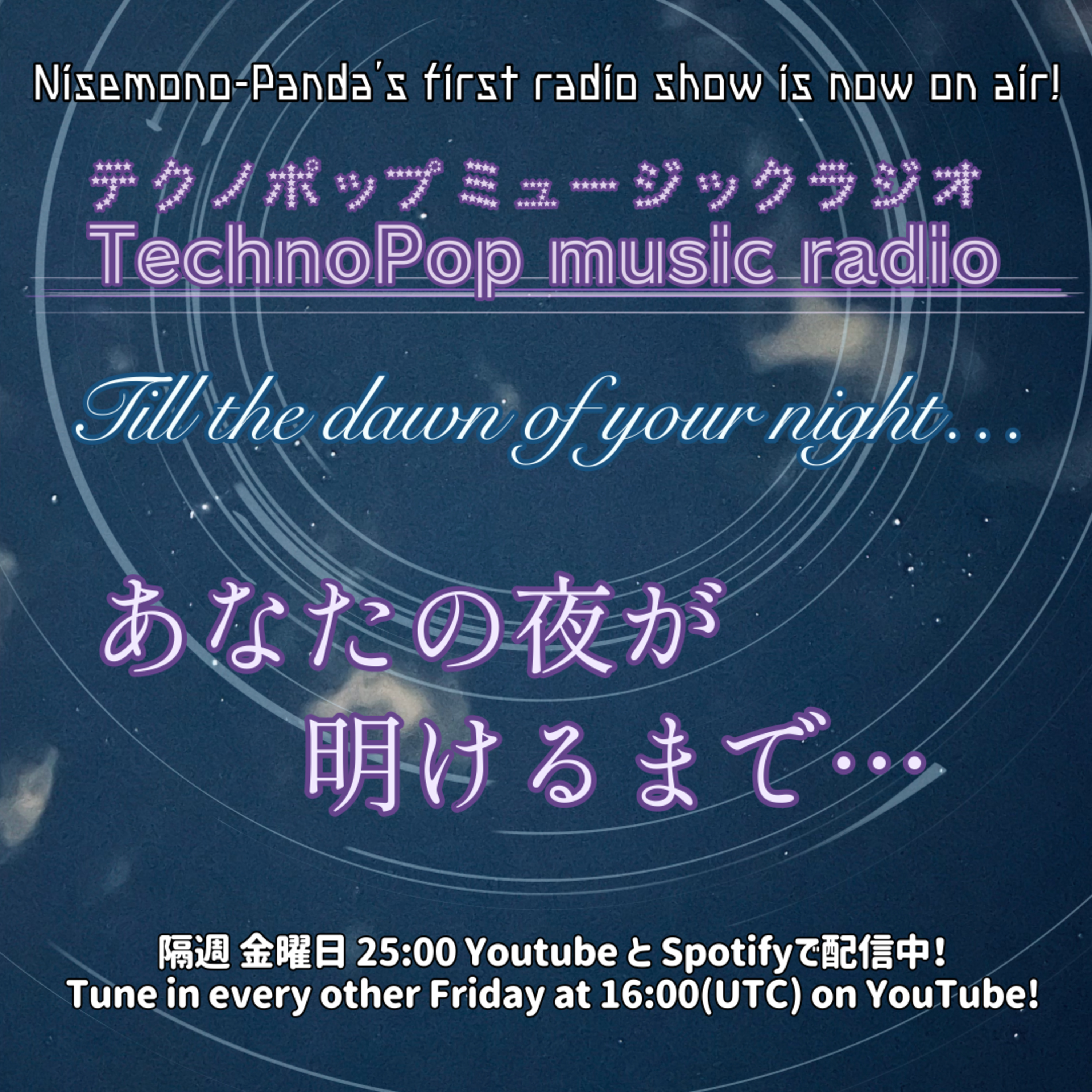 テクノポップミュージックラジオ(にせものぱんだ公式)
