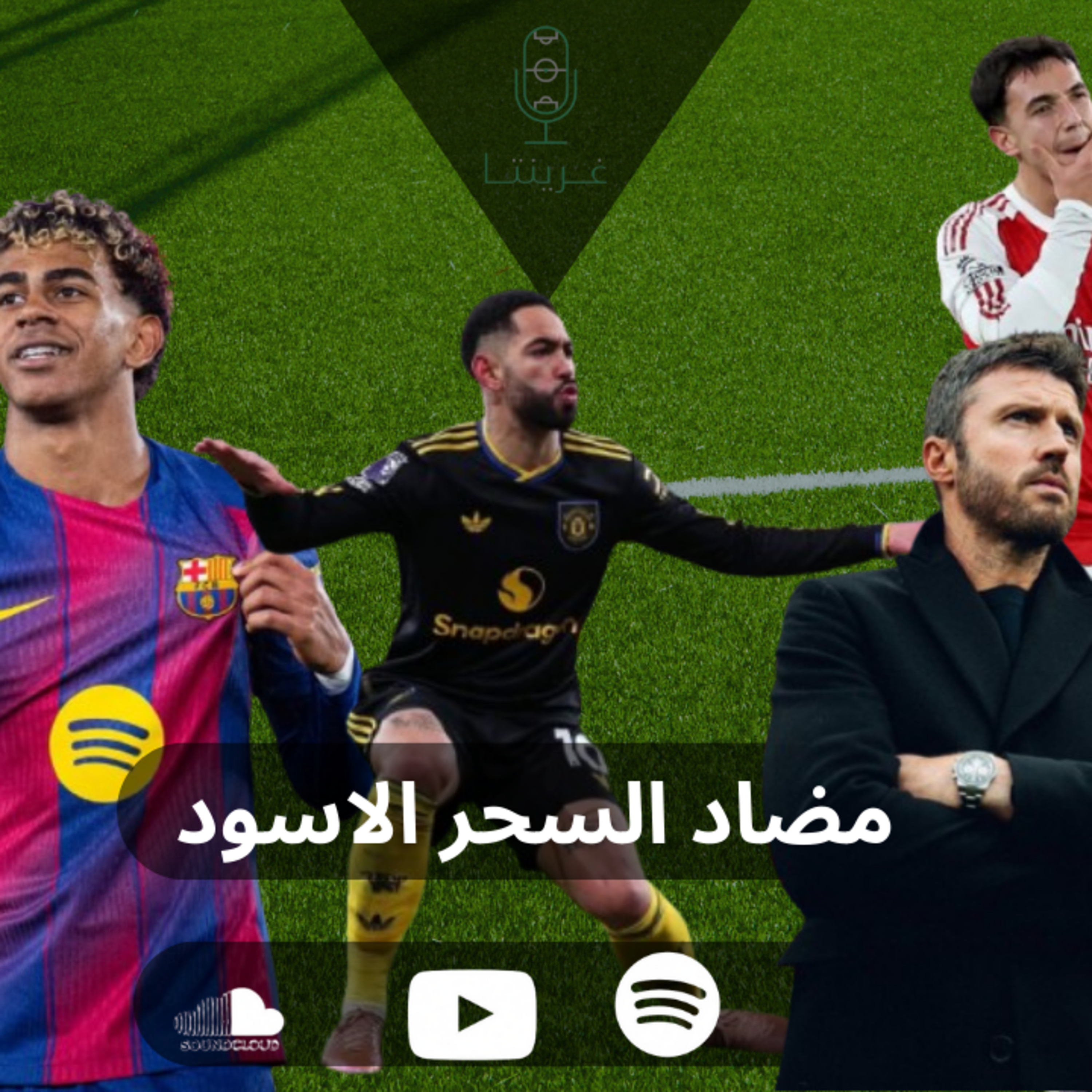 مضاد للسحر الاسود