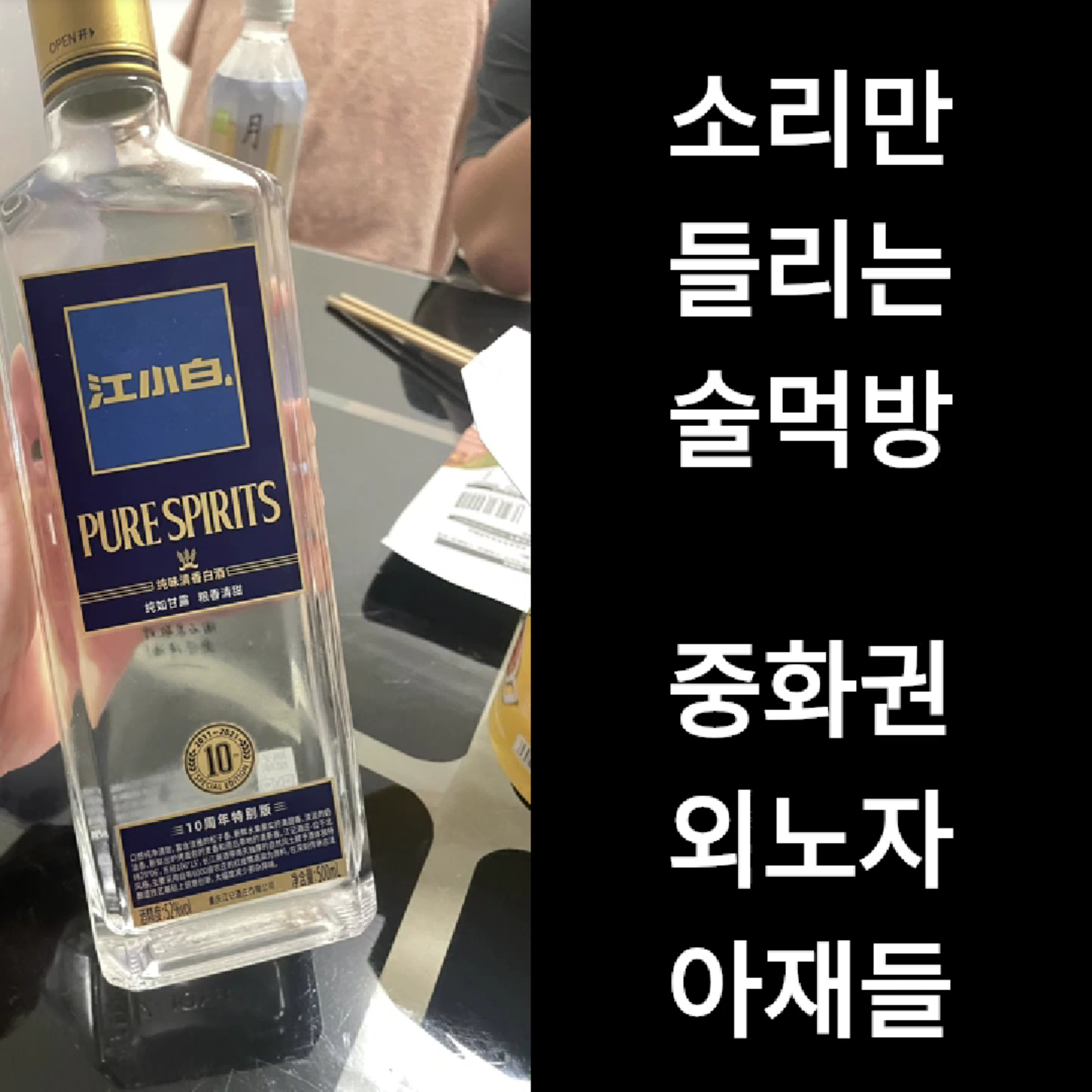 9.5화 - 술먹방 episode artwork