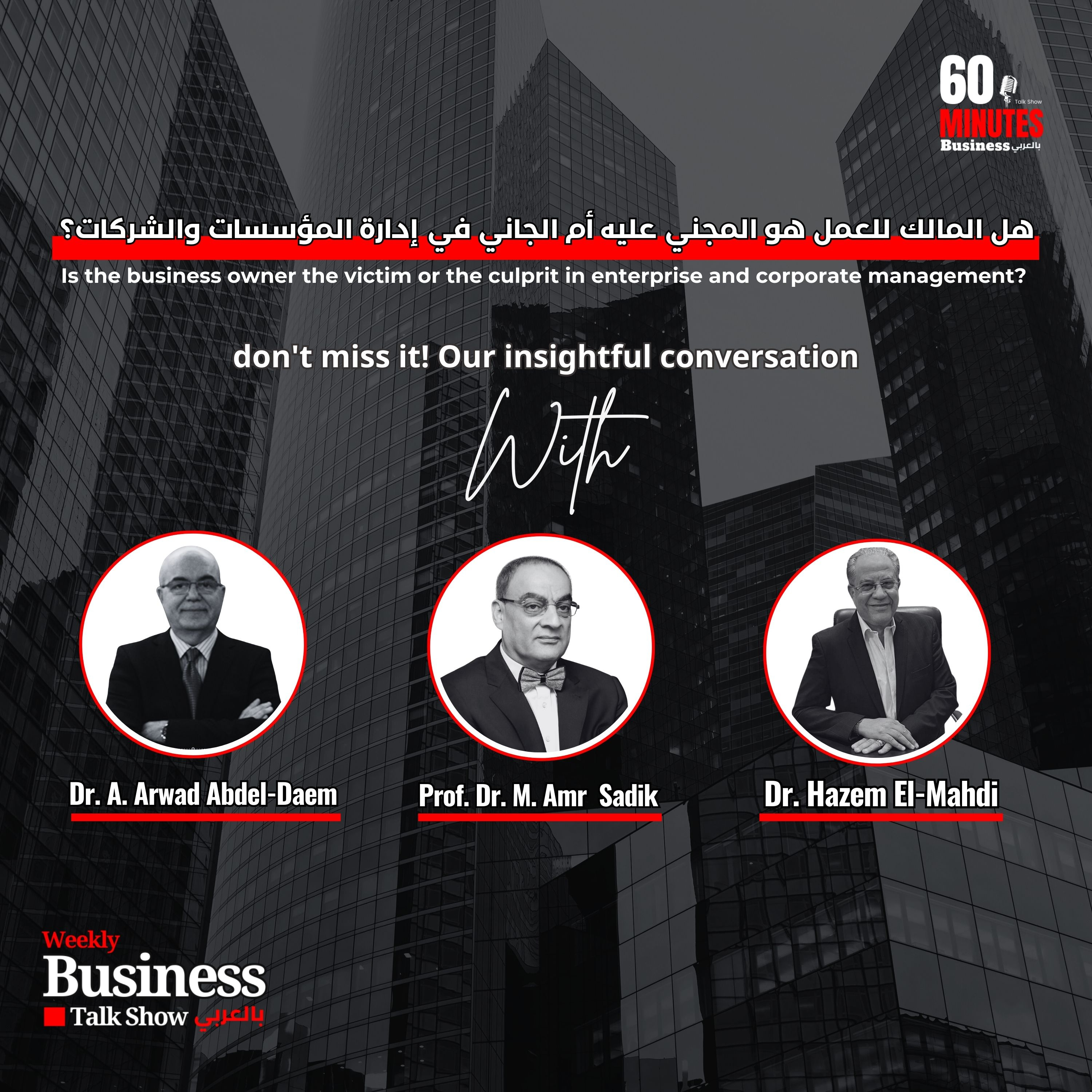 60 Minutes Business Arabia