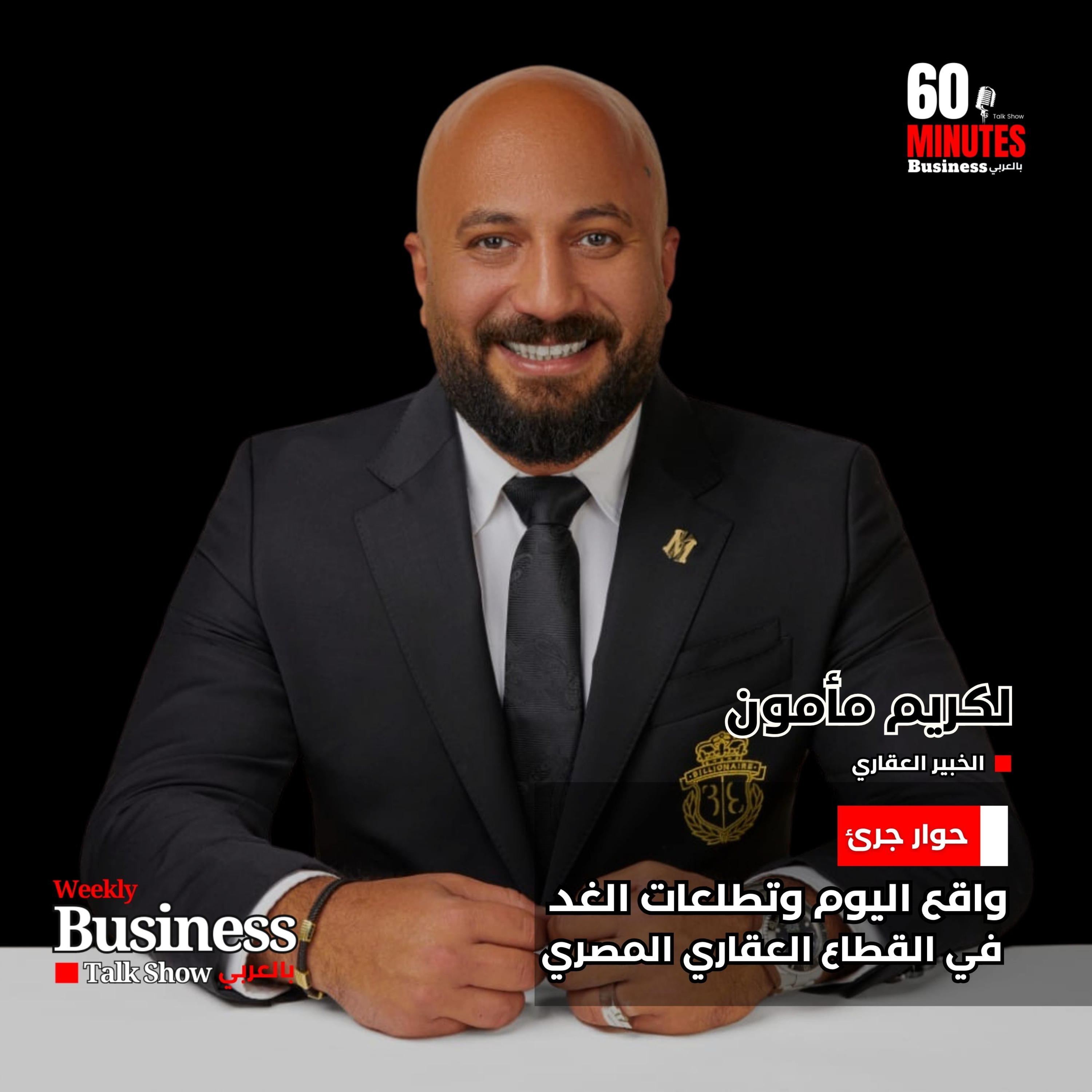 60 Minutes Business Arabia