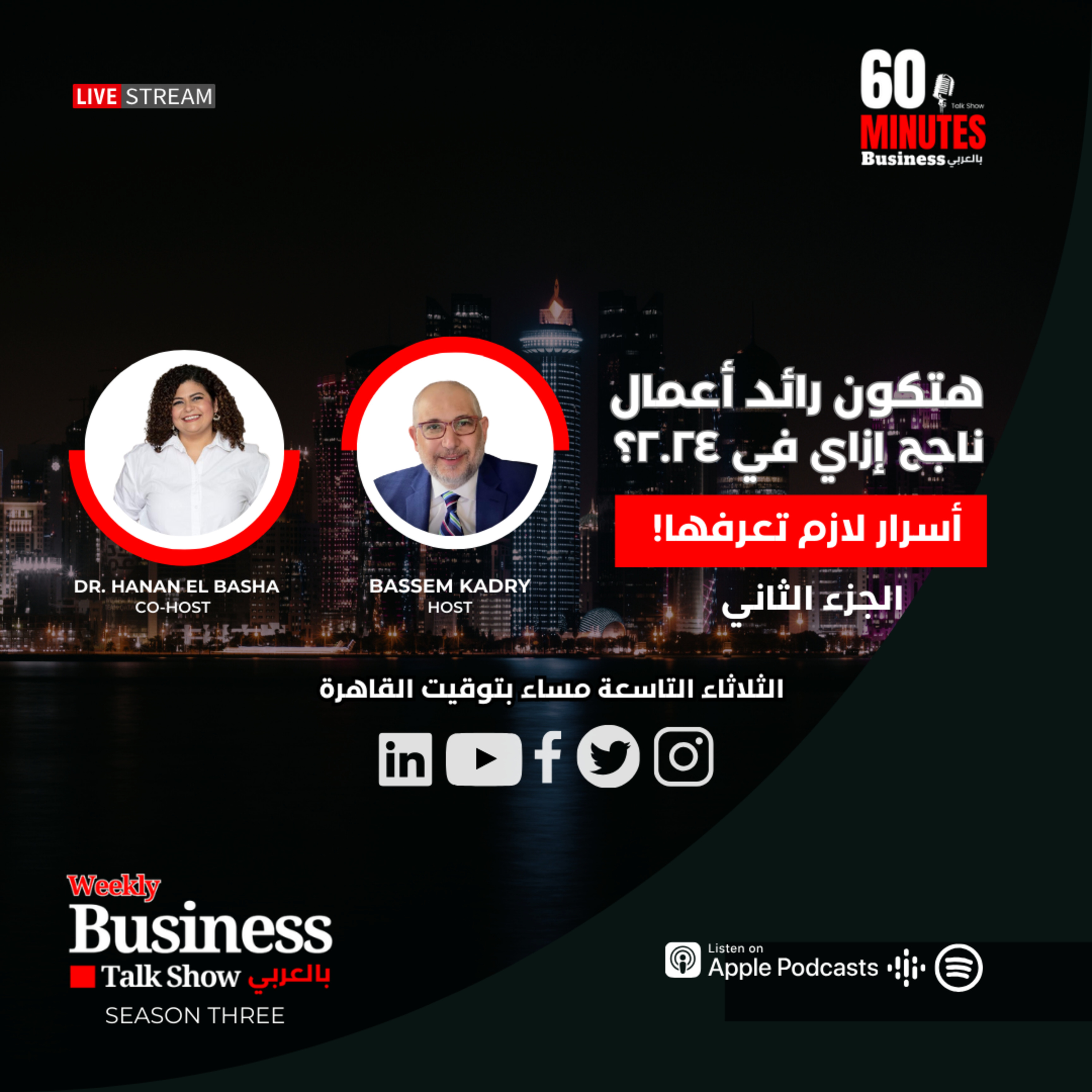 60 Minutes Business Arabia