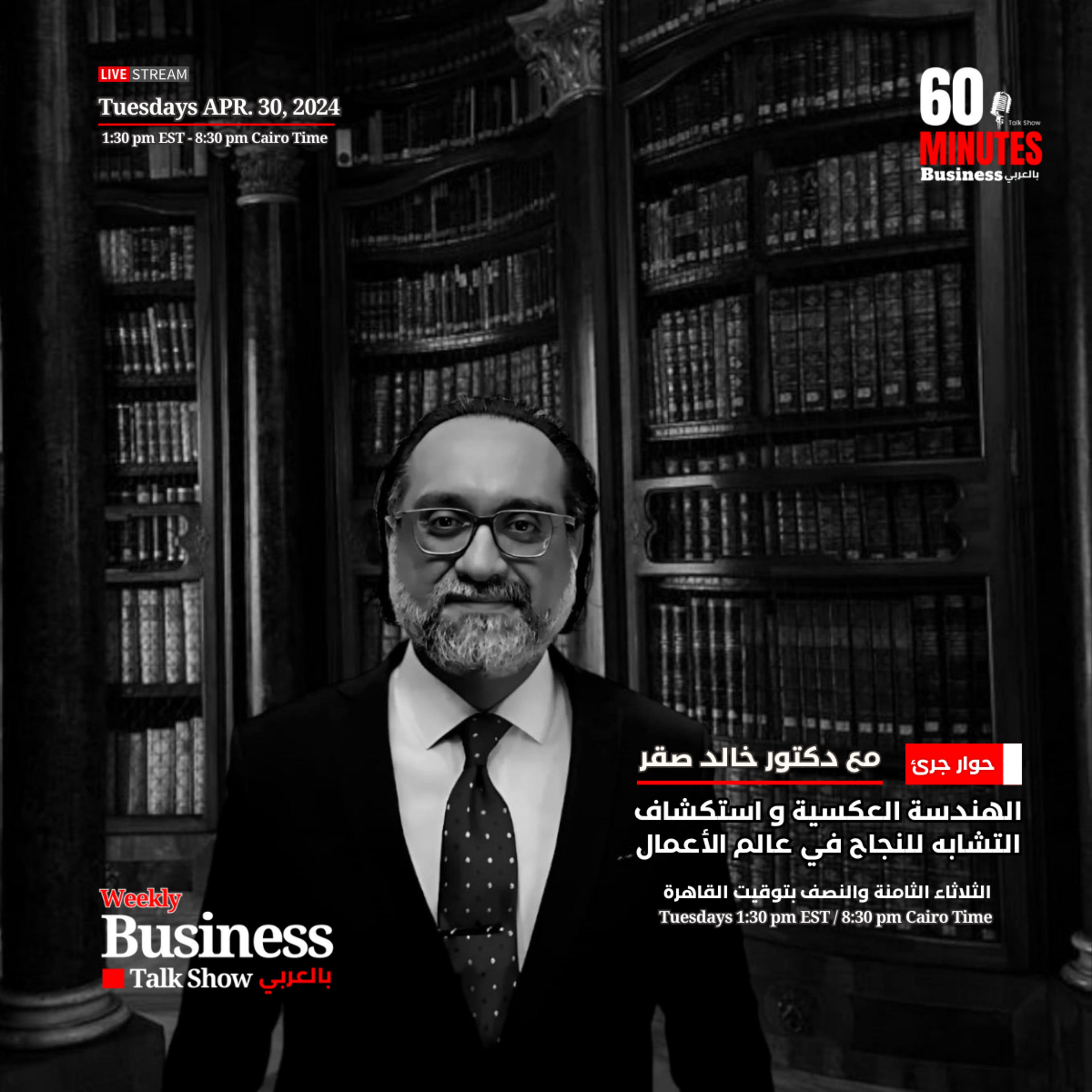 الهندسة العكسية و استكشاف التشابه للنجاح في عالم الأعمال  episode artwork