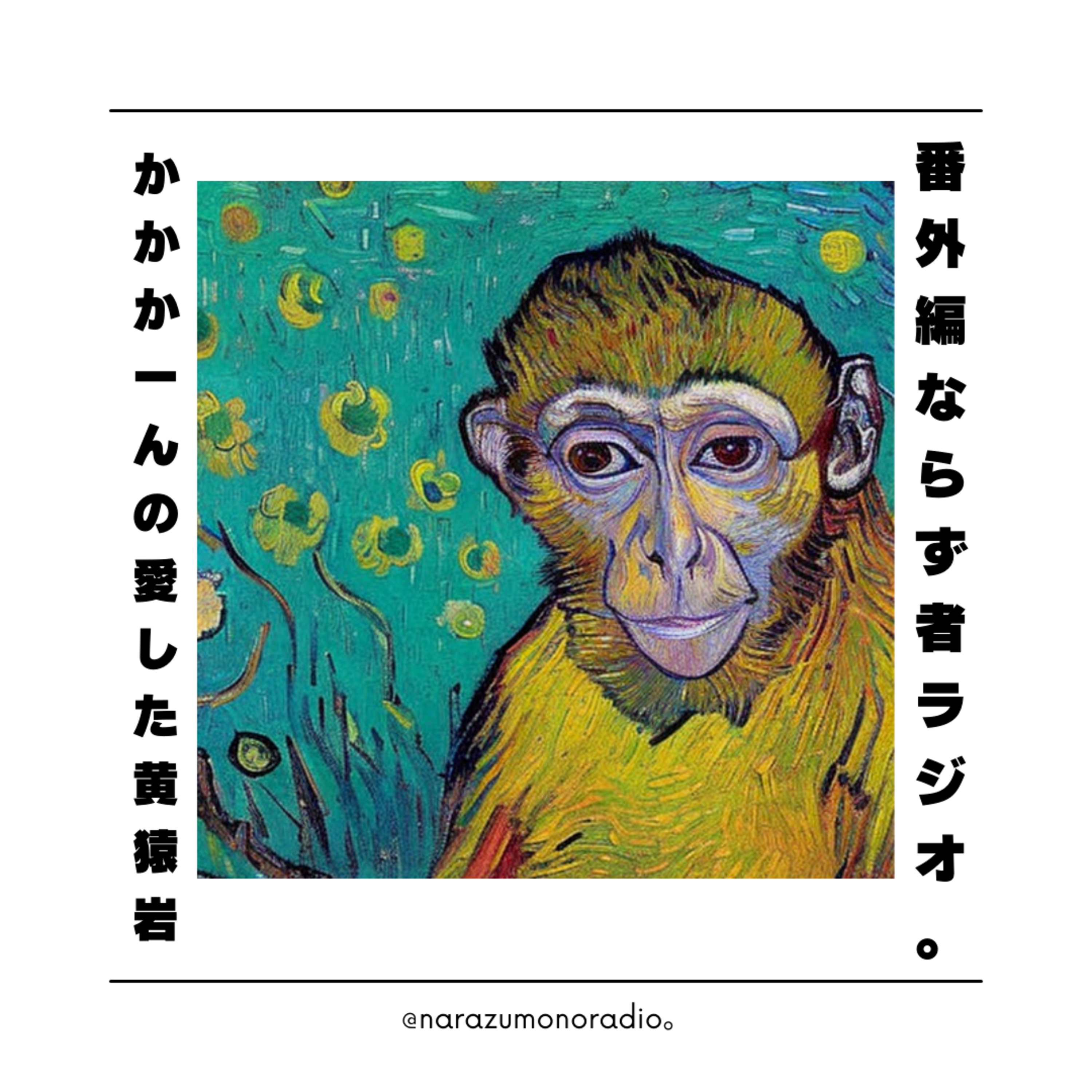 【番外編】かかかーんTHE YELLOW MONKEYを語る episode artwork