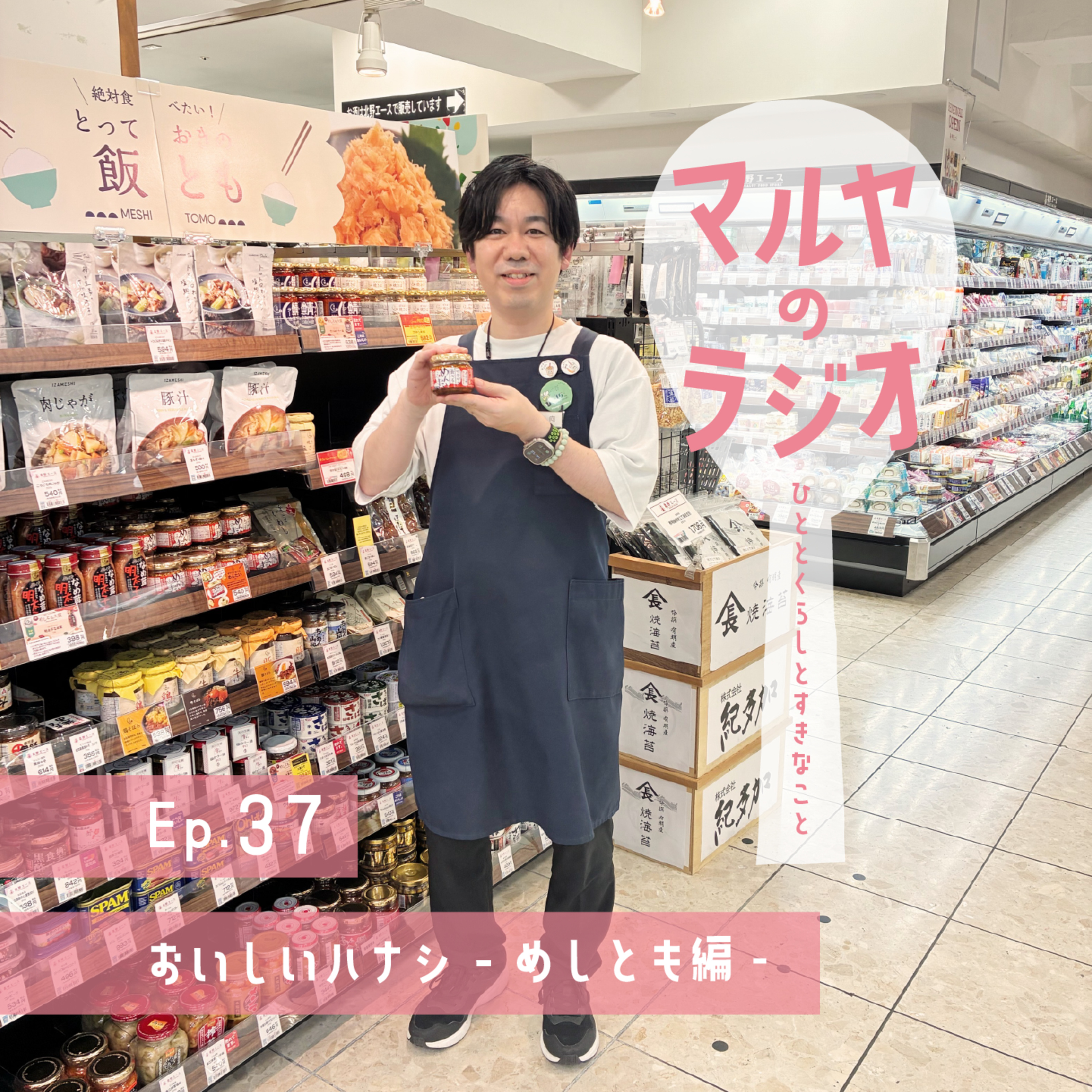 マルヤのラジオ-ひととくらしとすきなこと-