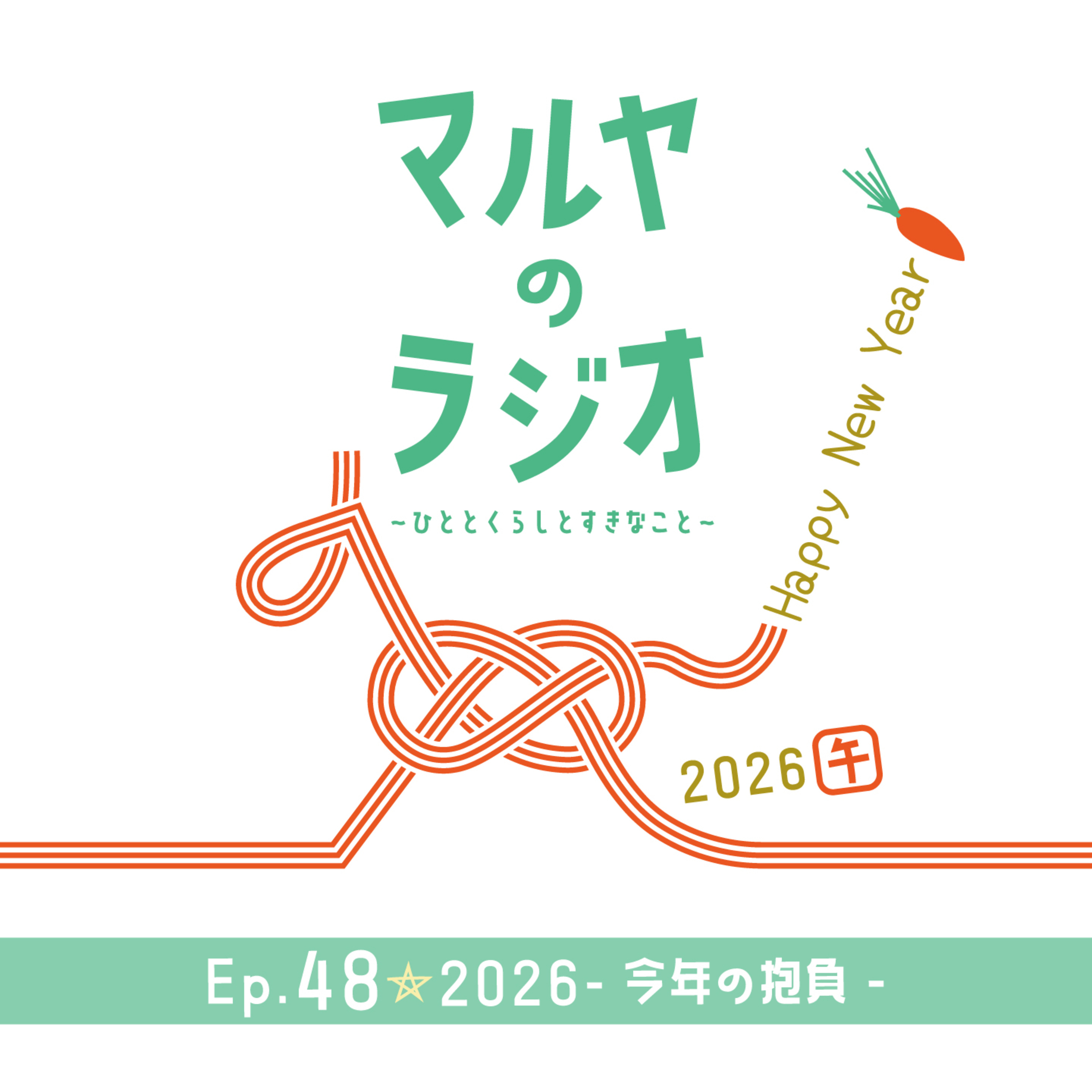 マルヤのラジオ-ひととくらしとすきなこと-
