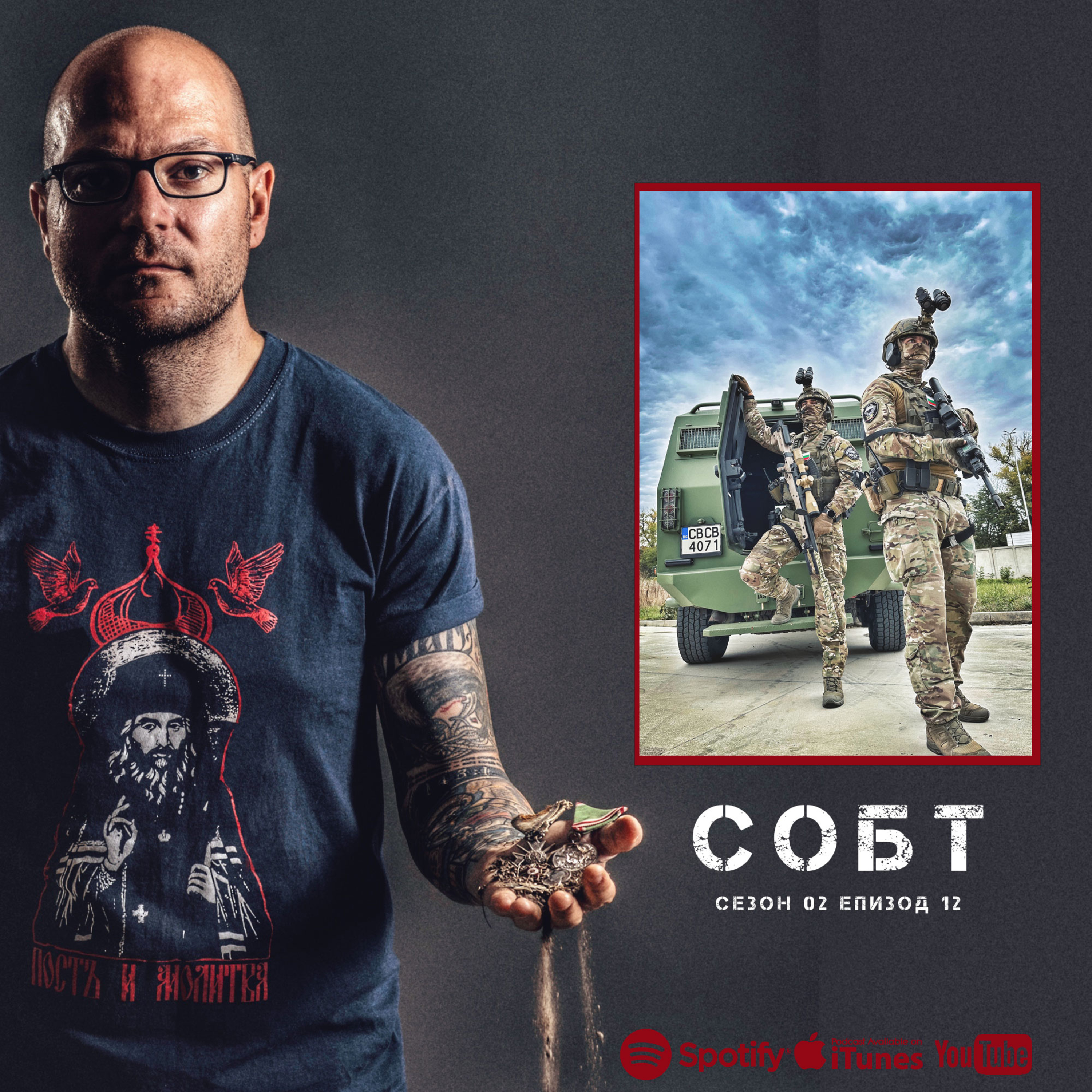 НАШИТѢ ДѢДОВЦИ С02Е12 - НЕРАЗКАЗАНАТА СЕКРЕТНА ОПЕРАЦИЯ НА СОБТ В ИЗТОЧЕН БЕРЛИН episode artwork