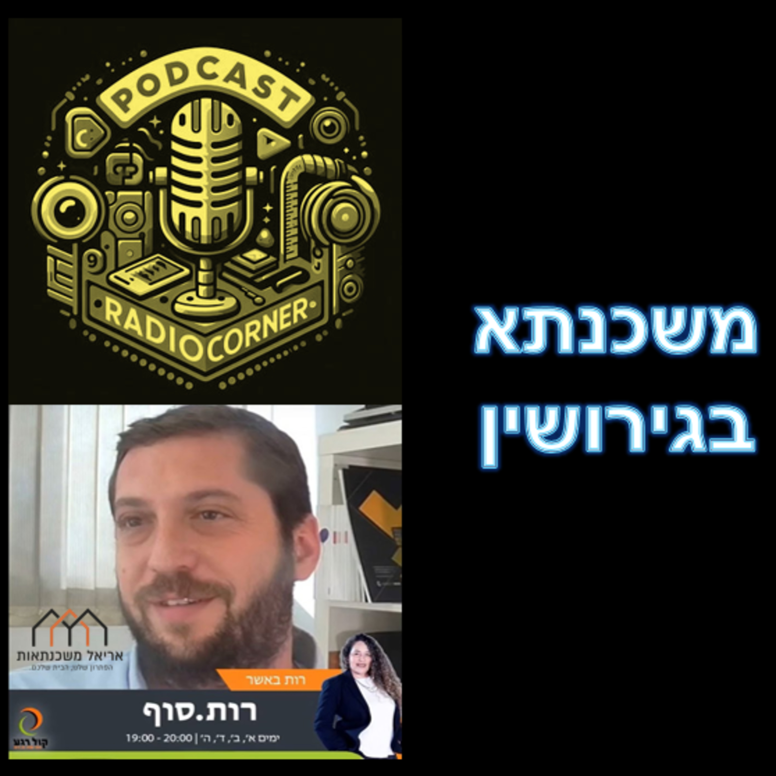 פרק מספר 23 - משכנתא בגירושין episode artwork
