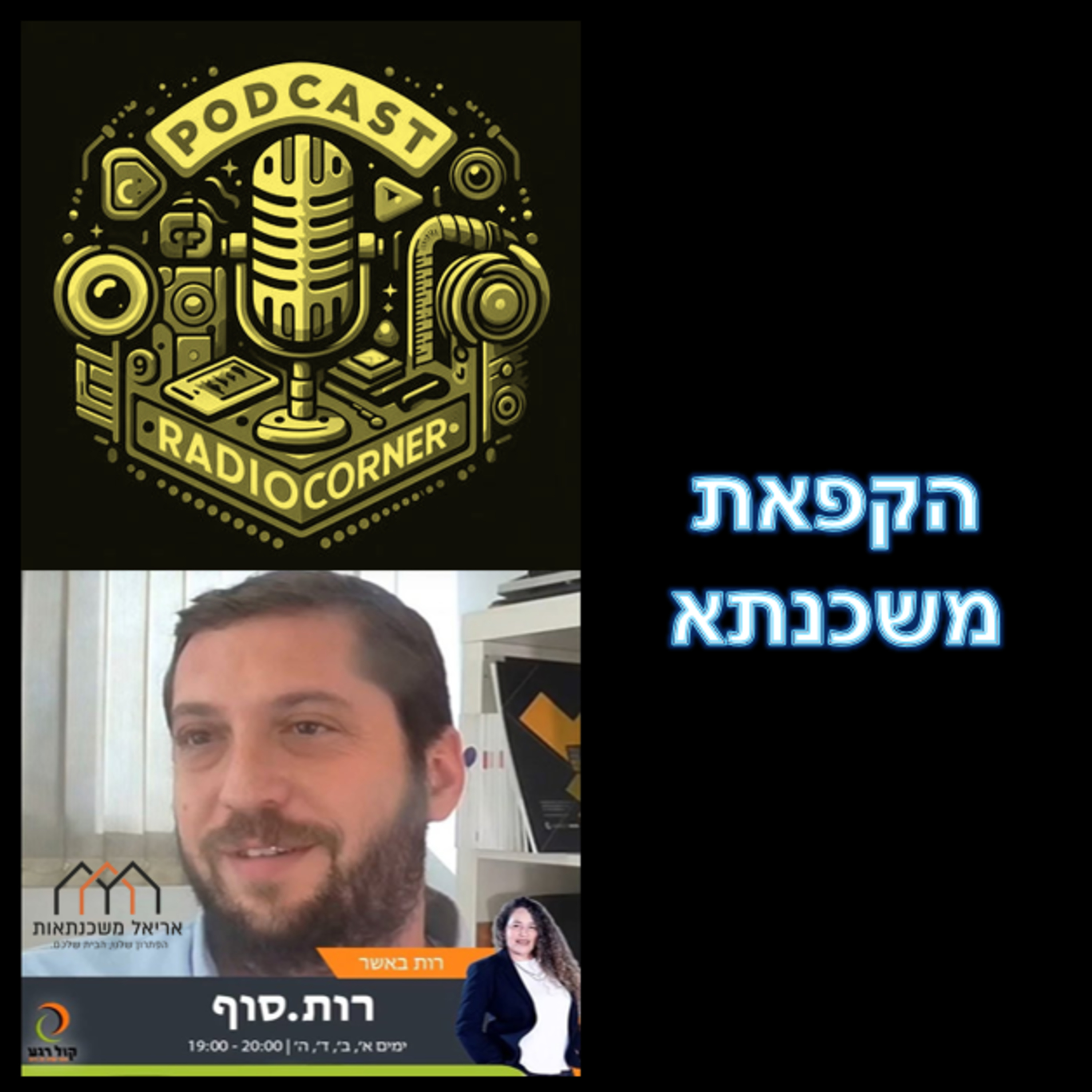 פרק מספר 44 - הקפאת משכנתא episode artwork