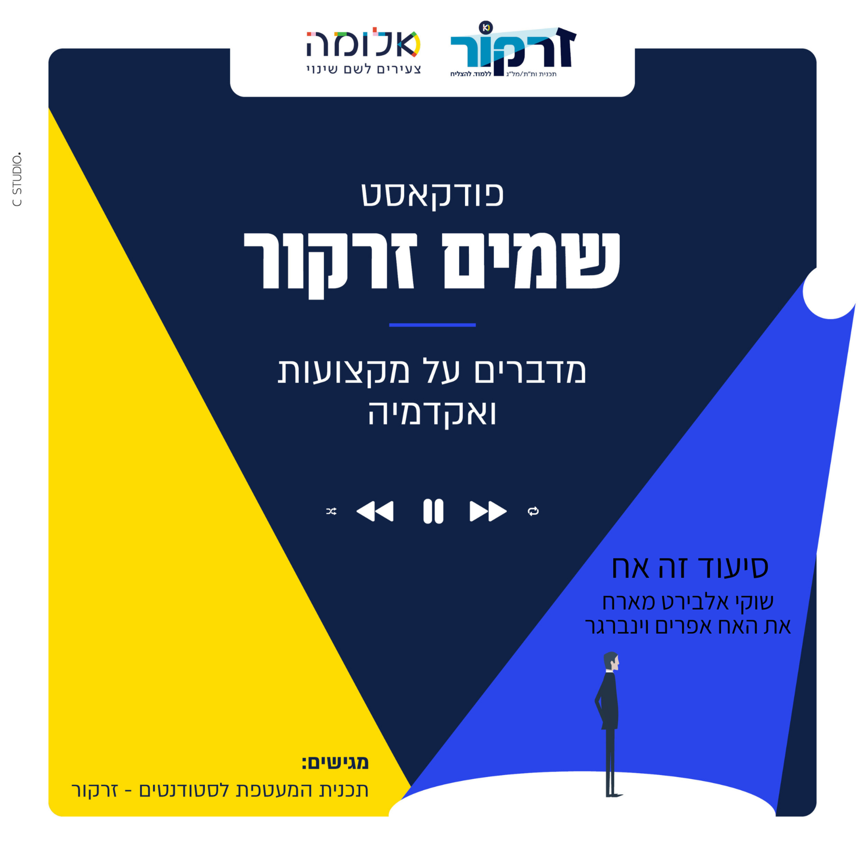 סיעוד זה אח - שוקי אלבירט מארח את האח אפרים וינברגר על המקצוע החשוב כל כך episode artwork