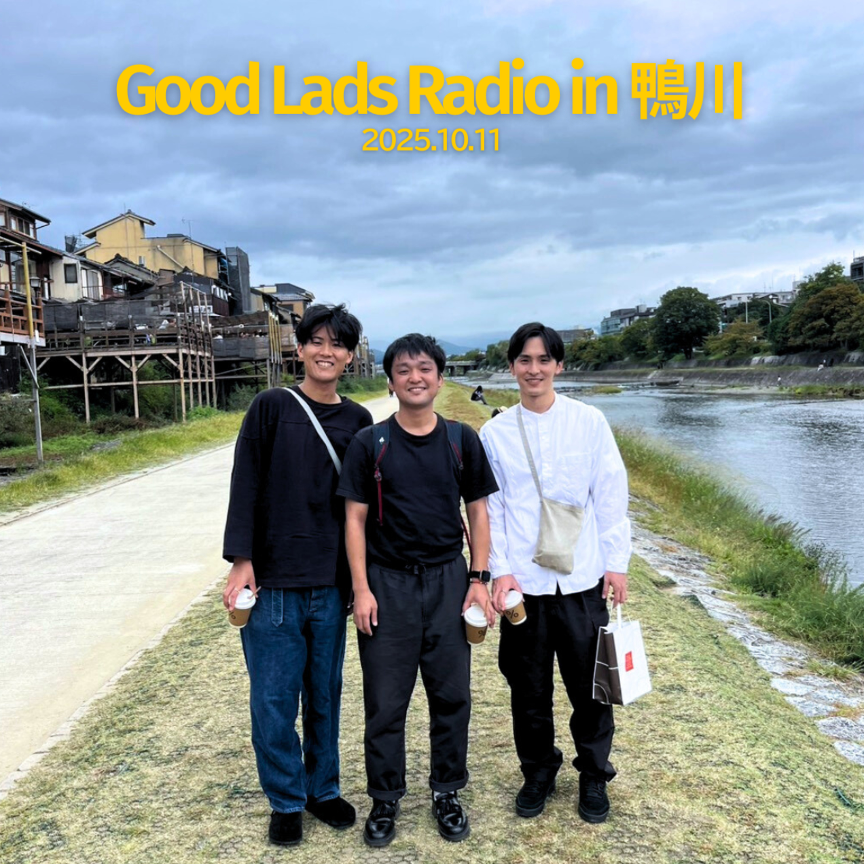 #335 GLR in 鴨川 後編（ゲスト：ジュン、コトゥ） episode artwork