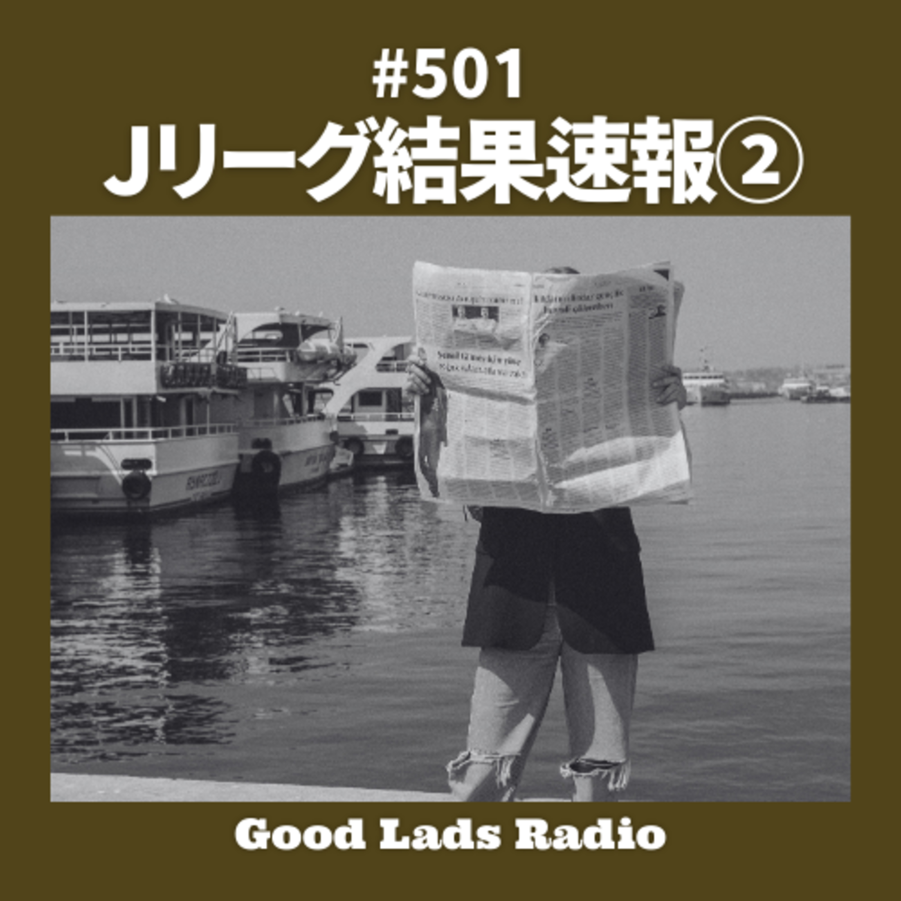 #501 Jリーグ結果速報② episode artwork