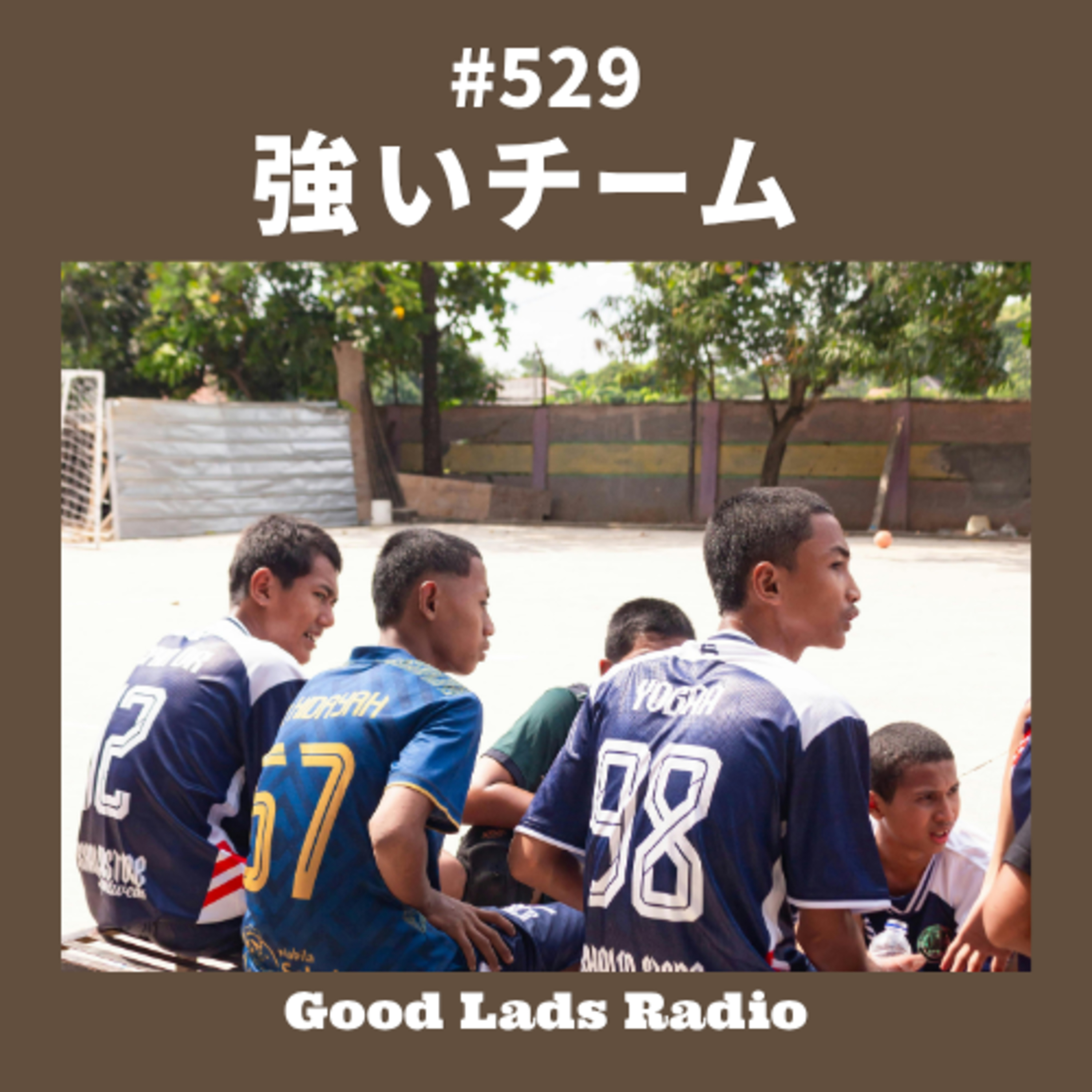#529 強いチーム episode artwork