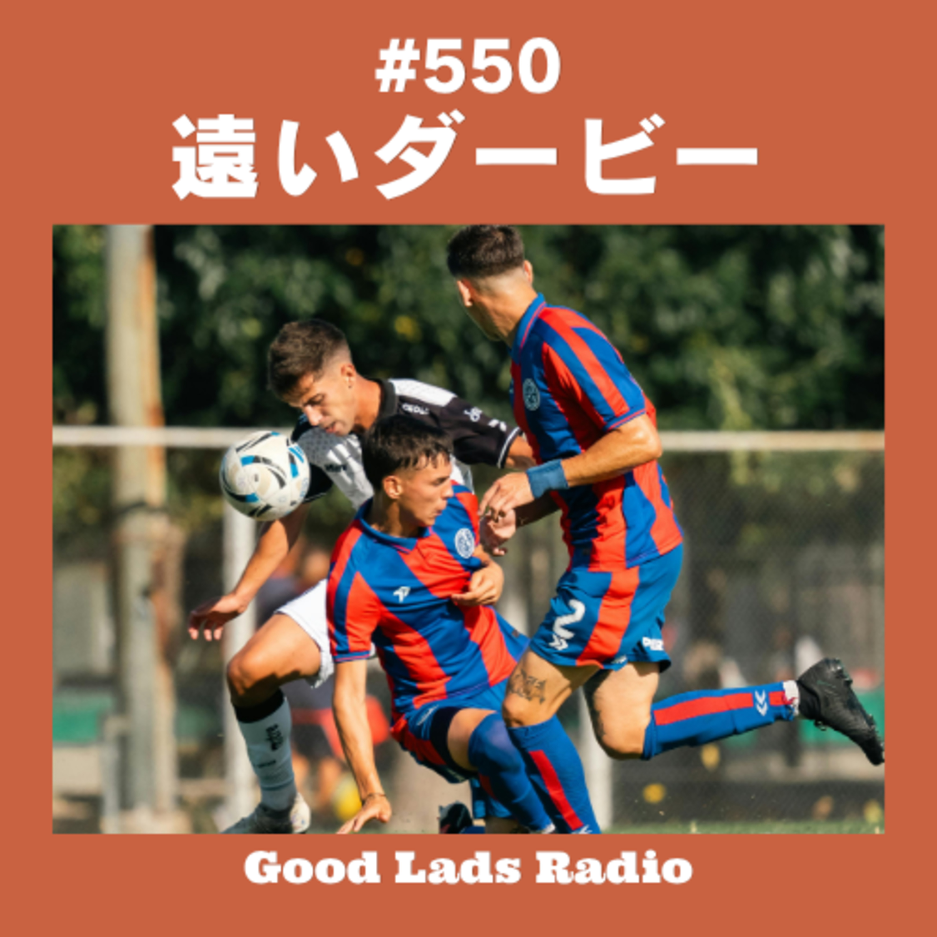 #550 遠いダービー episode artwork
