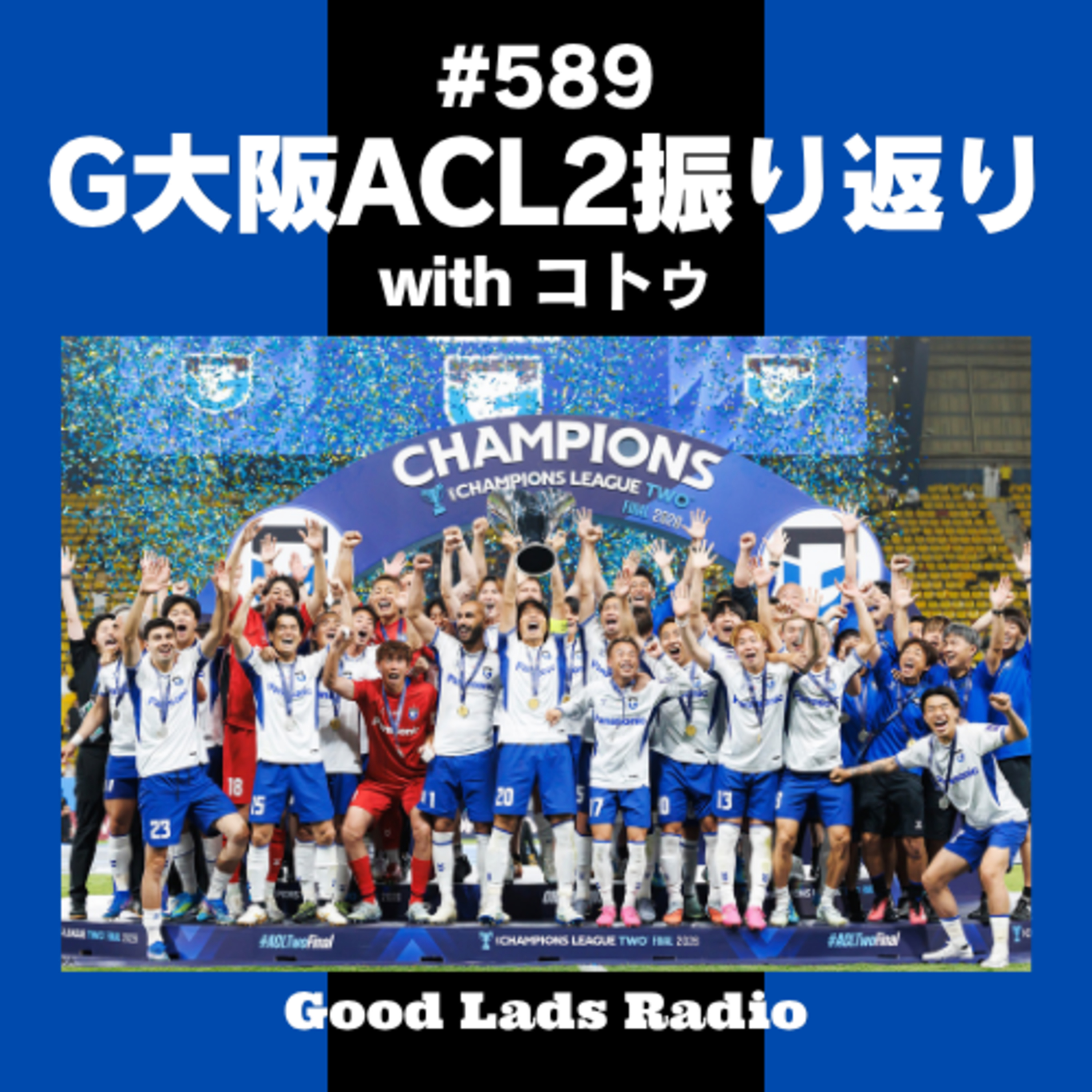 #589 G大阪ACL2振り返り episode artwork