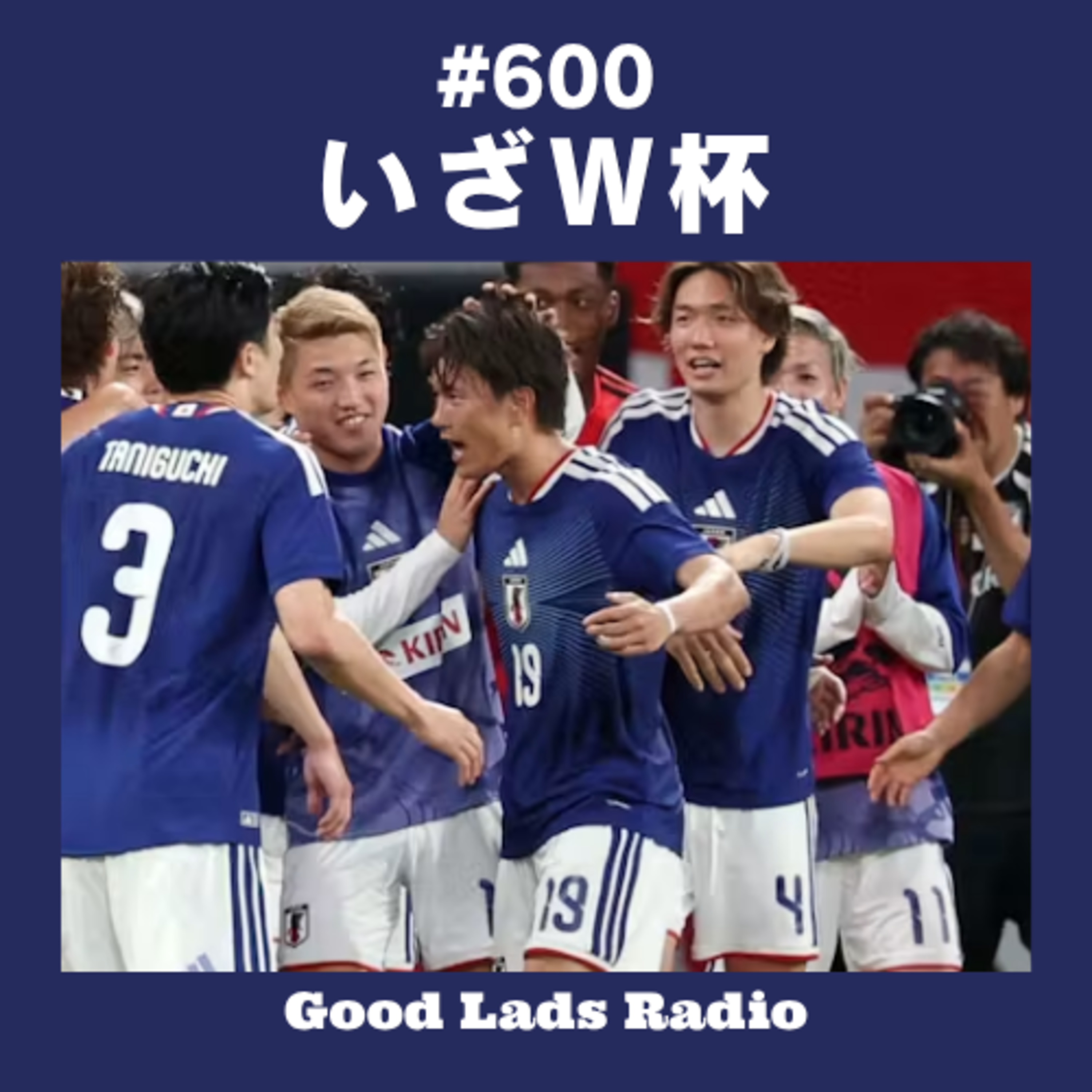 #600 いざW杯 episode artwork