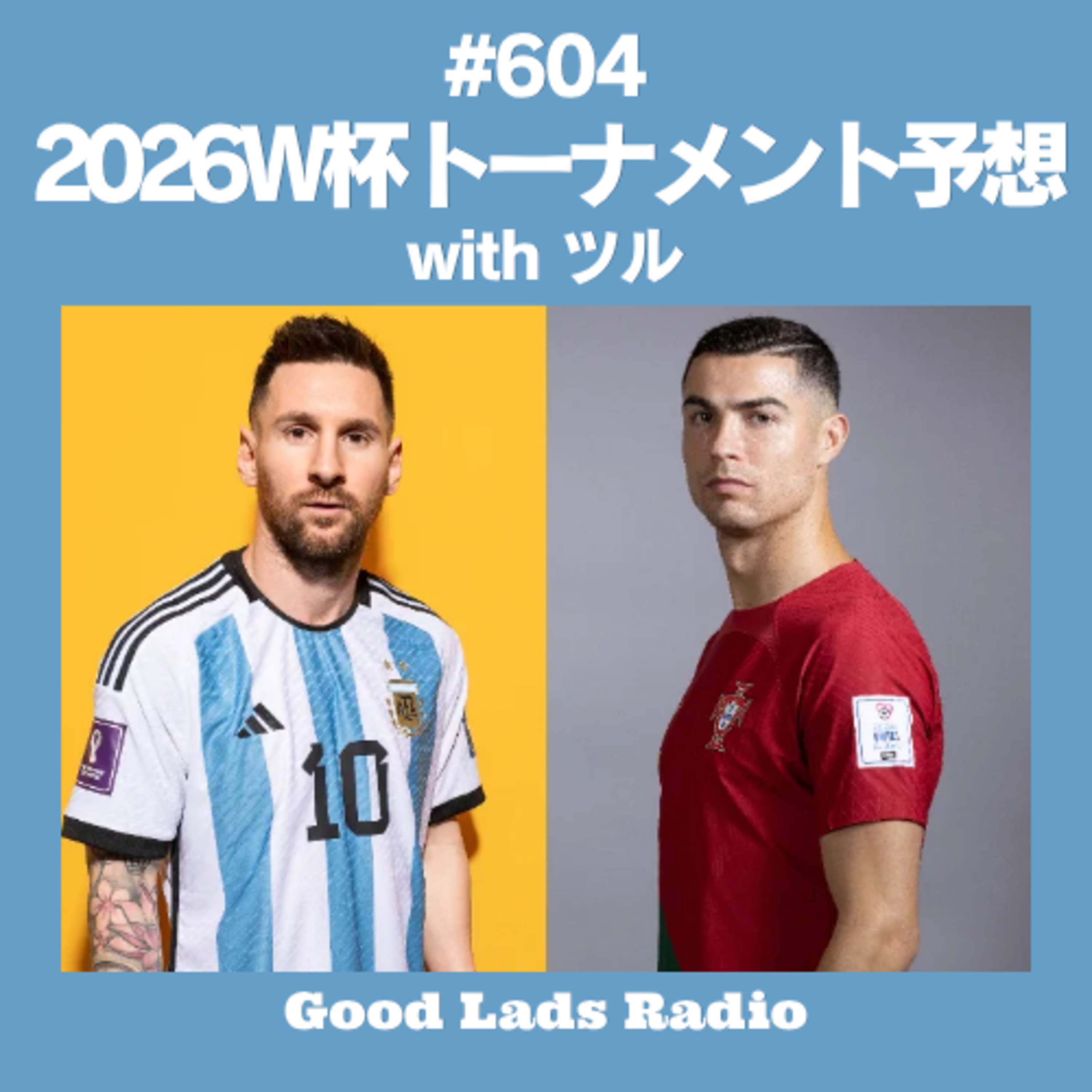 #604 2026W杯トーナメント予想 episode artwork