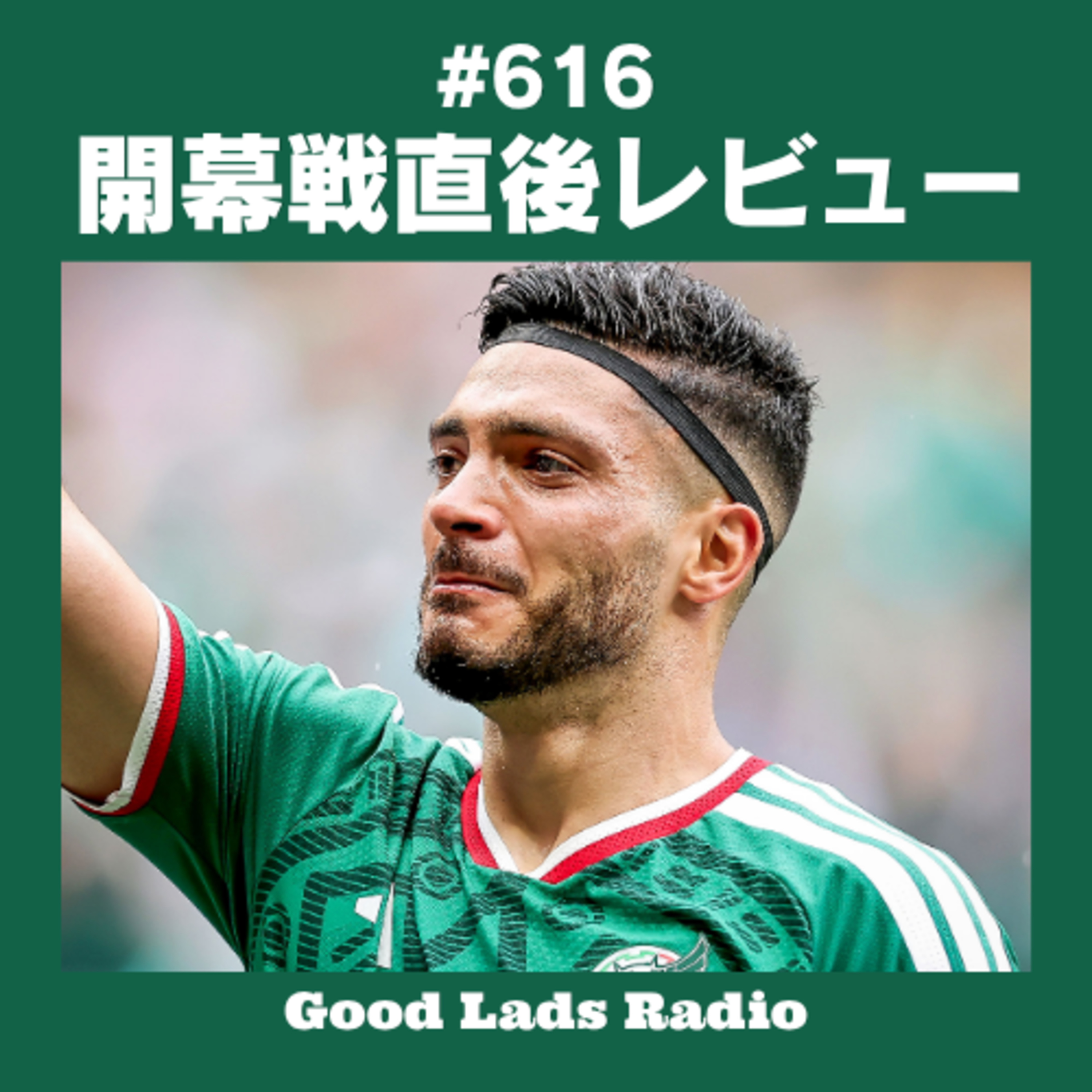#616 ついに開幕したW杯。開幕戦を直後レビュー！ episode artwork